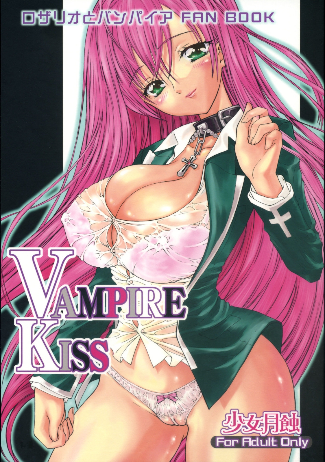 (COMIC1☆2) [Countack, Shoujo Gesshoku (Shimao Kazu, Kojiki Ohji)] Vampire Kiss (Rosario + Vampire) [English] 0