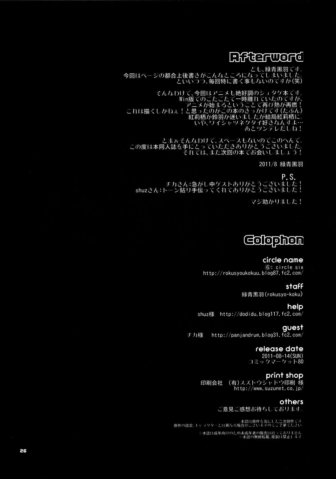 (C80) [circle six (Rokusyou Kokuu)] Divergence Zero (Steins;Gate) [Korean] [팀 애갤러스] 25