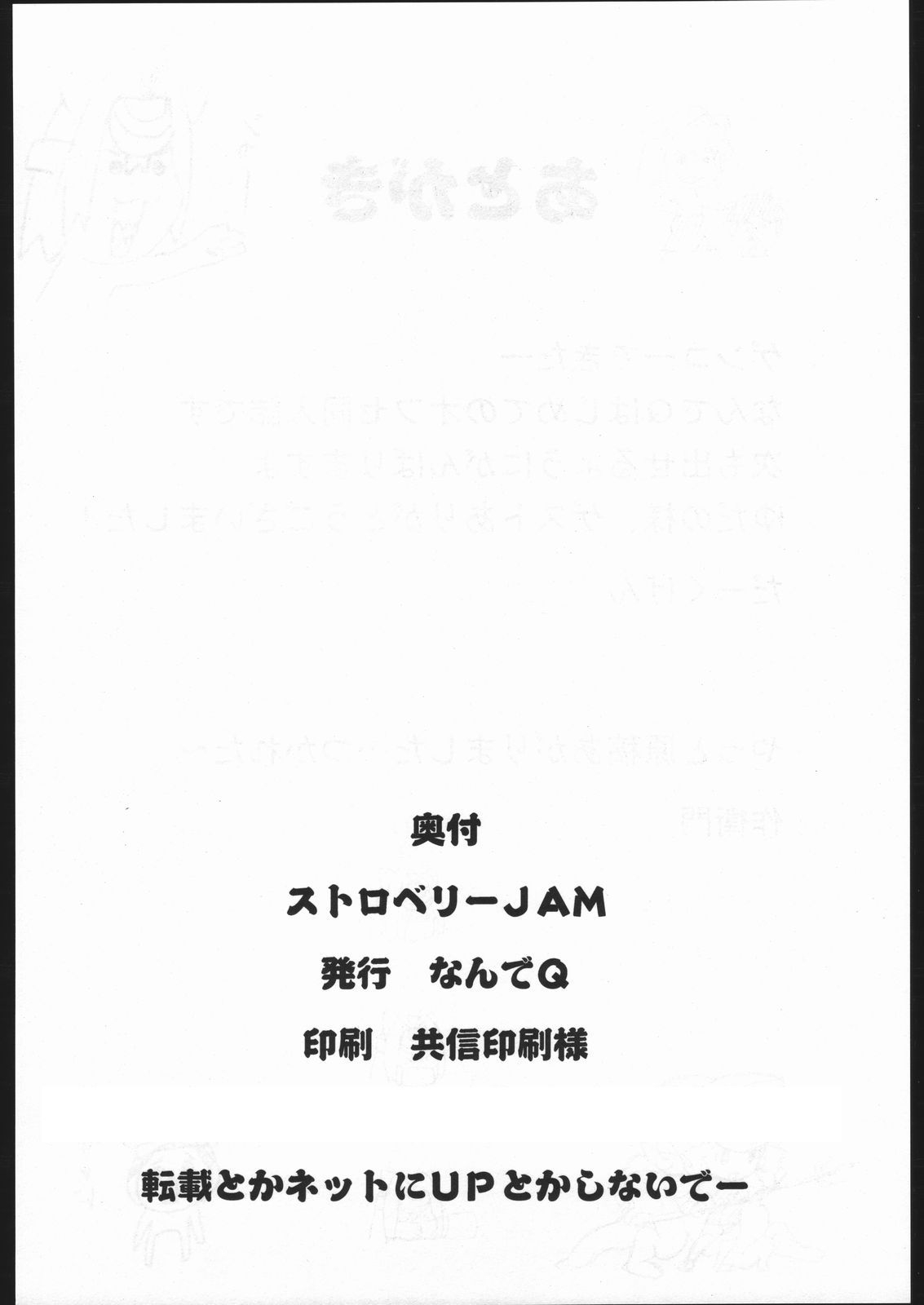 (C67) [NandeQ (Dark Gen, Sakuemon)] Strawberry Jam (Various) 24