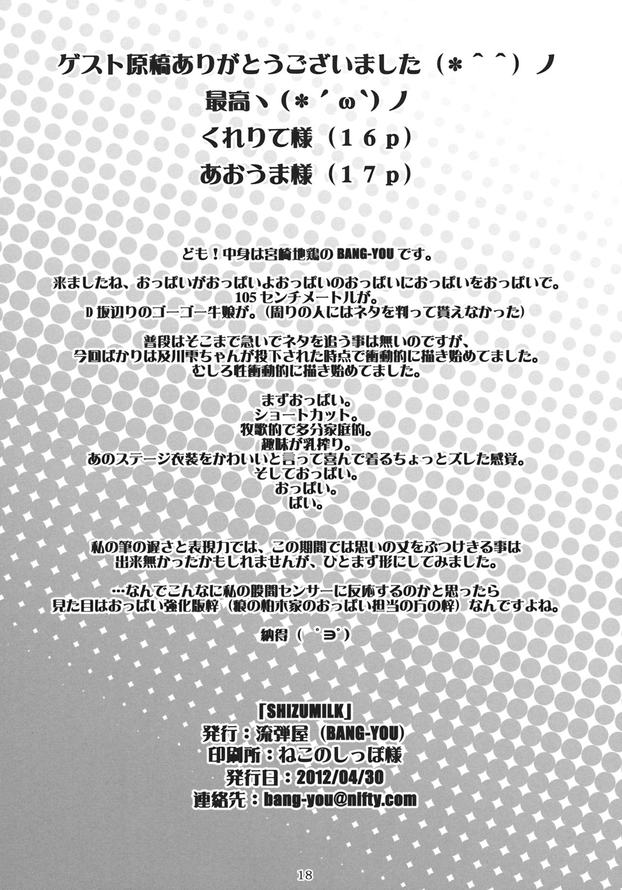 (COMIC1☆6) [Nagaredamaya (BANG-YOU)] SHIZUMILK (THE IDOLMASTER CINDERELLA GIRLS) [English] [Doujin-moe.us] 15