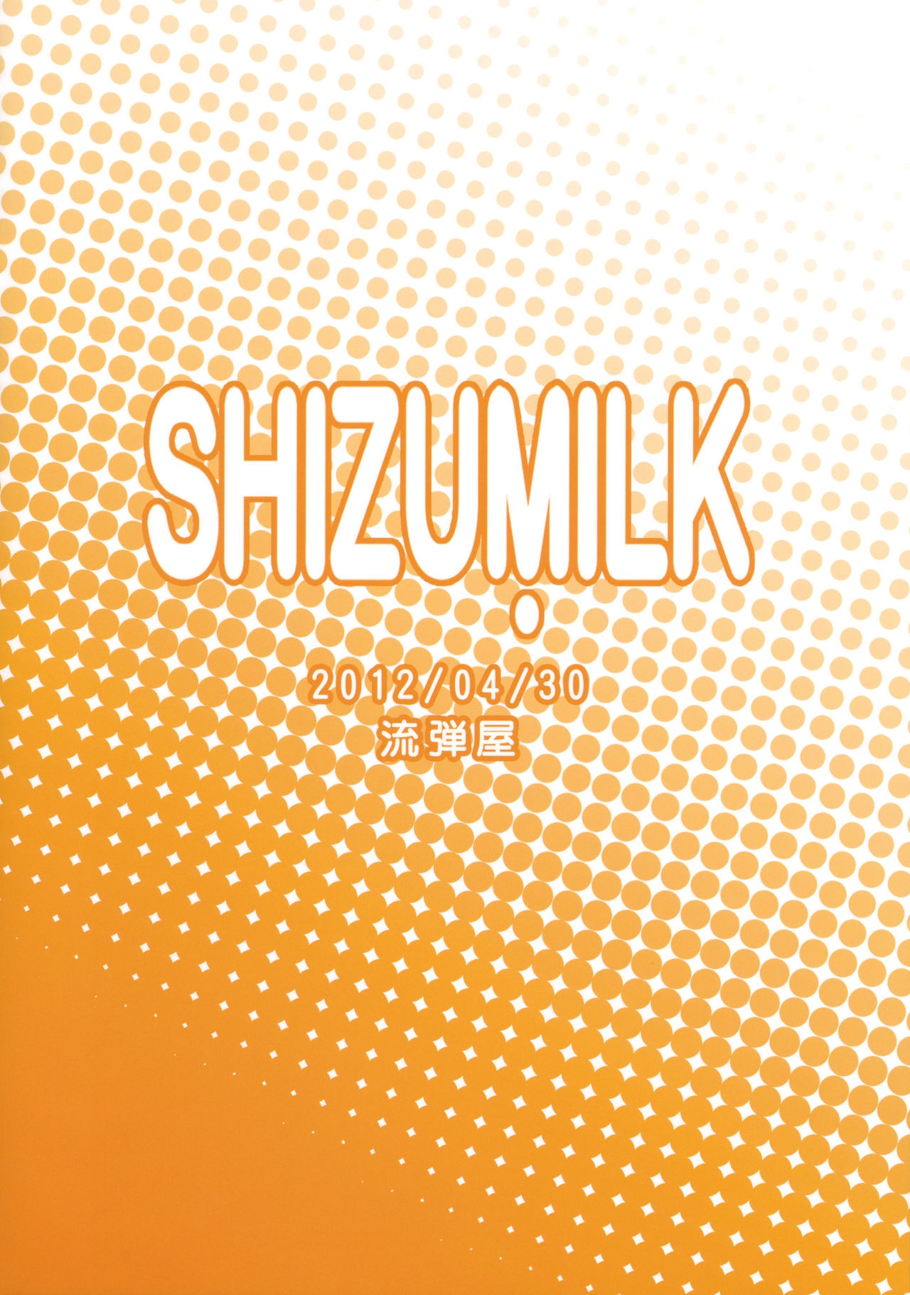 (COMIC1☆6) [Nagaredamaya (BANG-YOU)] SHIZUMILK (THE IDOLMASTER CINDERELLA GIRLS) [English] [Doujin-moe.us] 16