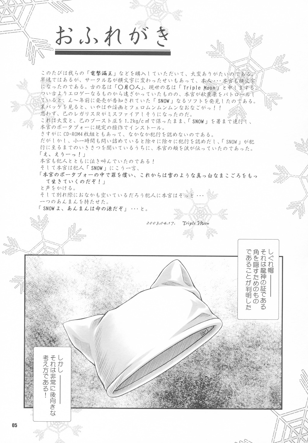 (CR34) [OTOGIYA (Mizuki Haruto)] Dengeki Moreoh (SNOW & With You ~Mitsumete Itai~) 3