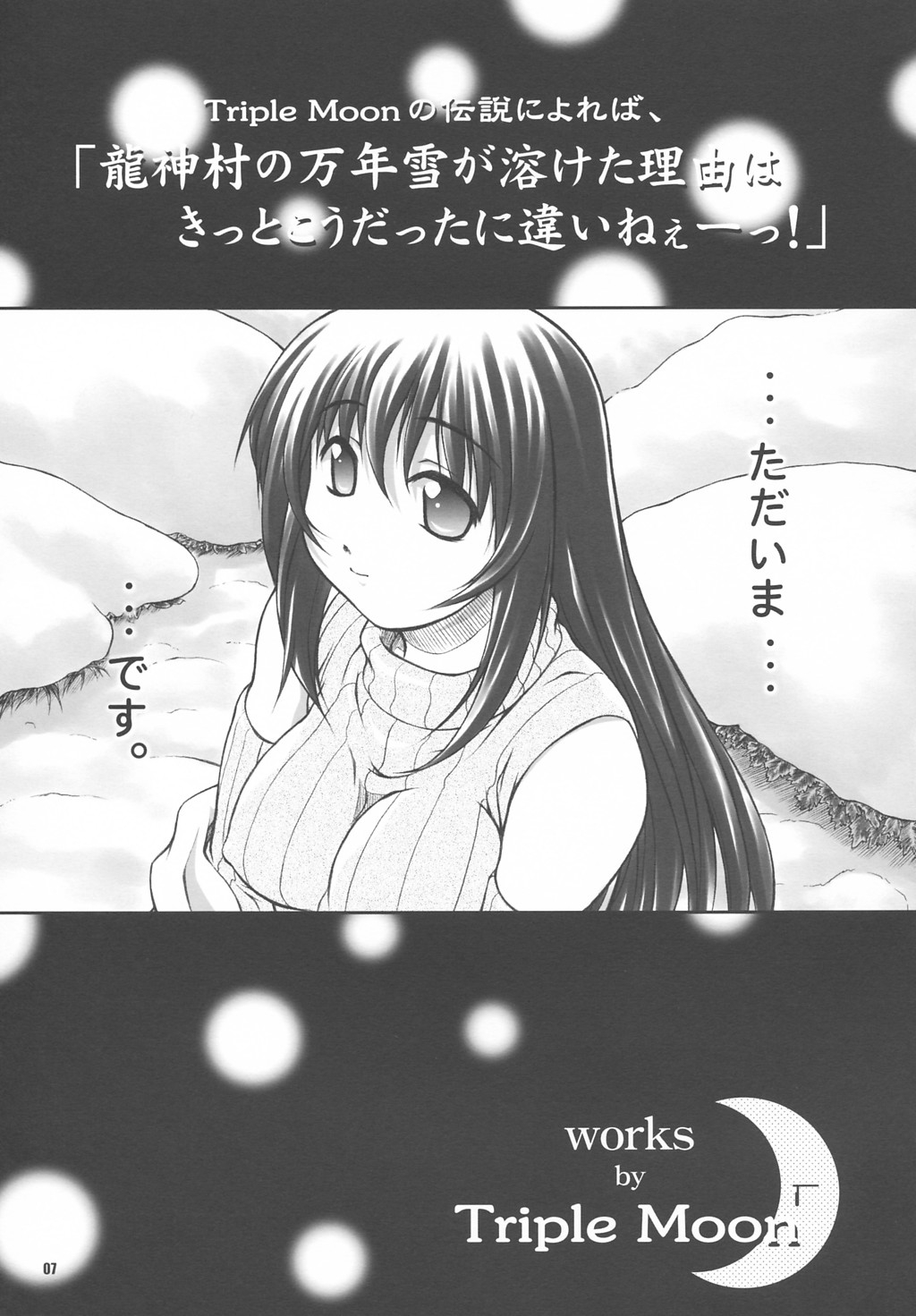 (CR34) [OTOGIYA (Mizuki Haruto)] Dengeki Moreoh (SNOW & With You ~Mitsumete Itai~) 5