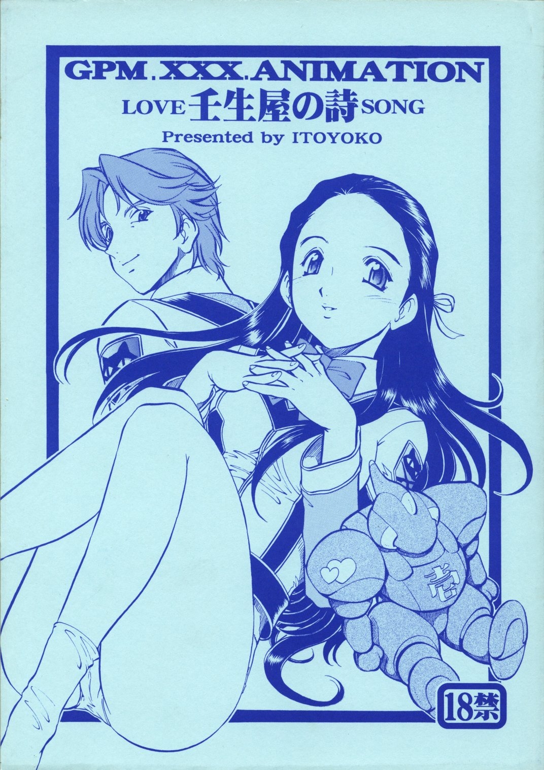 (SC21) [Toraya (Itoyoko)] GPM.XXX.ANIMATION Mibuya no Uta LOVE SONG (Gunparade March) 0