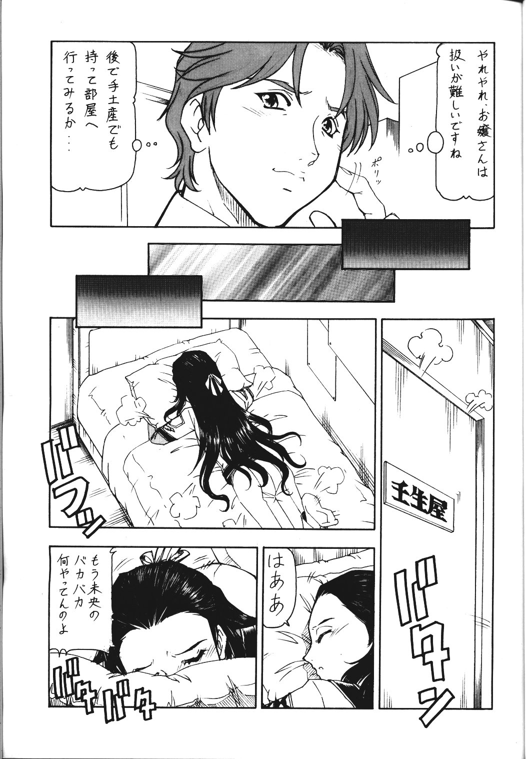 (SC21) [Toraya (Itoyoko)] GPM.XXX.ANIMATION Mibuya no Uta LOVE SONG (Gunparade March) 9