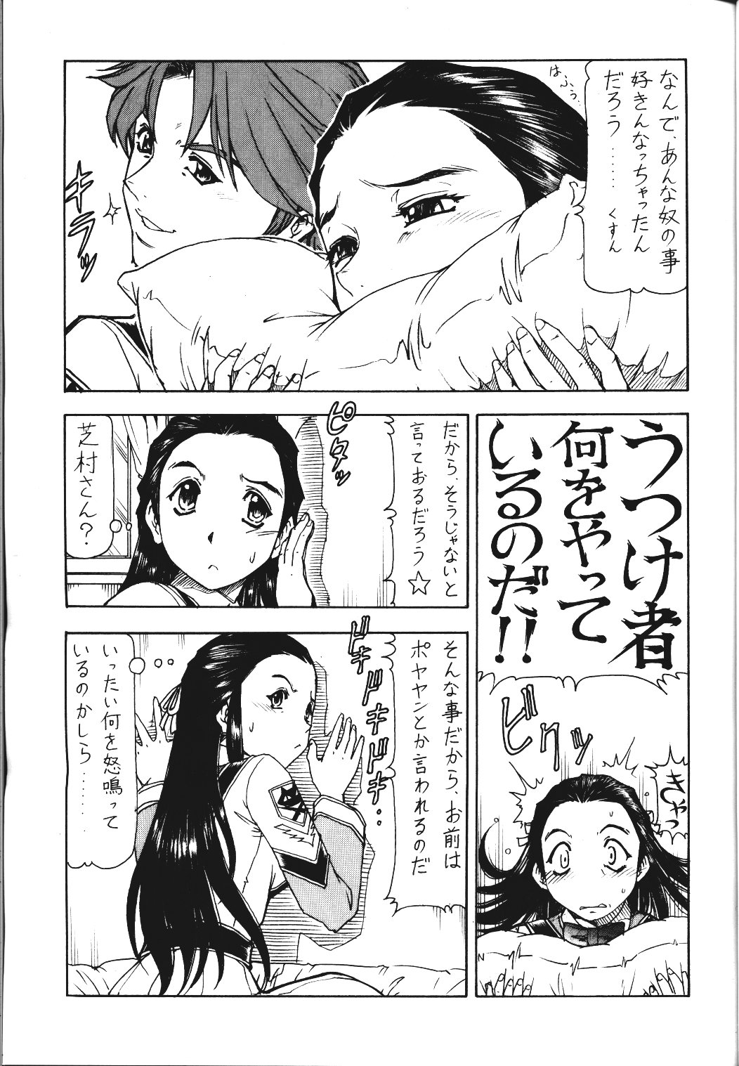 (SC21) [Toraya (Itoyoko)] GPM.XXX.ANIMATION Mibuya no Uta LOVE SONG (Gunparade March) 11