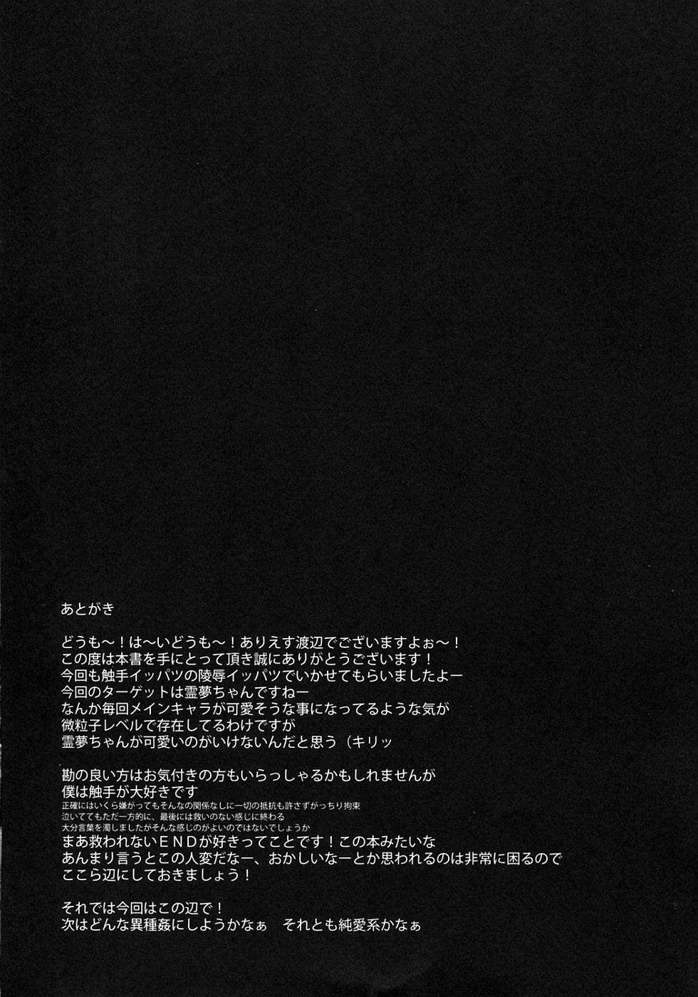 (C81) [e☆ALI-aL! (Ariesu Watanabe)] Mori no Shokushu ni Goyoujin (Touhou Project) [Chinese] [翠星石个人汉化] 23