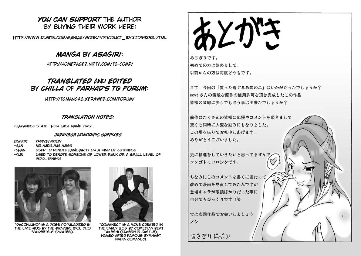 [ts-complex2nd (Asagiri)] Katta Kigurumi Sono ni | Purchased Costume 2 [English] {Chilla} 38