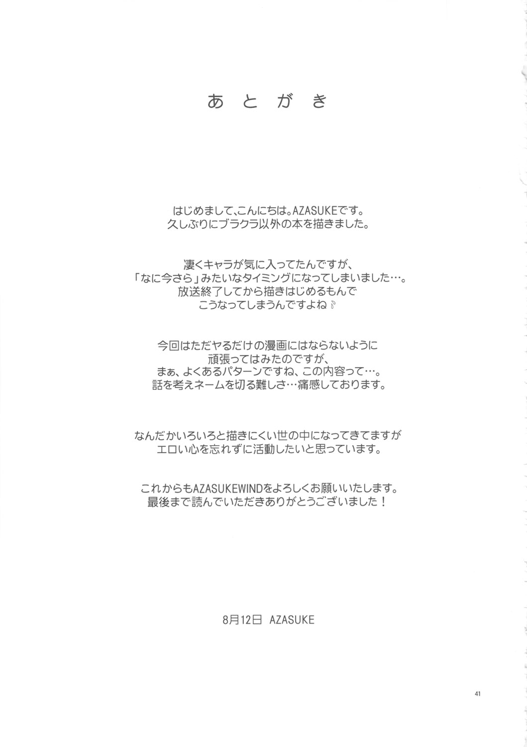 (C82) [AZASUKE WIND (AZASUKE)] Analbeit (Ano Hi Mita Hana no Namae wo Bokutachi wa Mada Shiranai.) 39