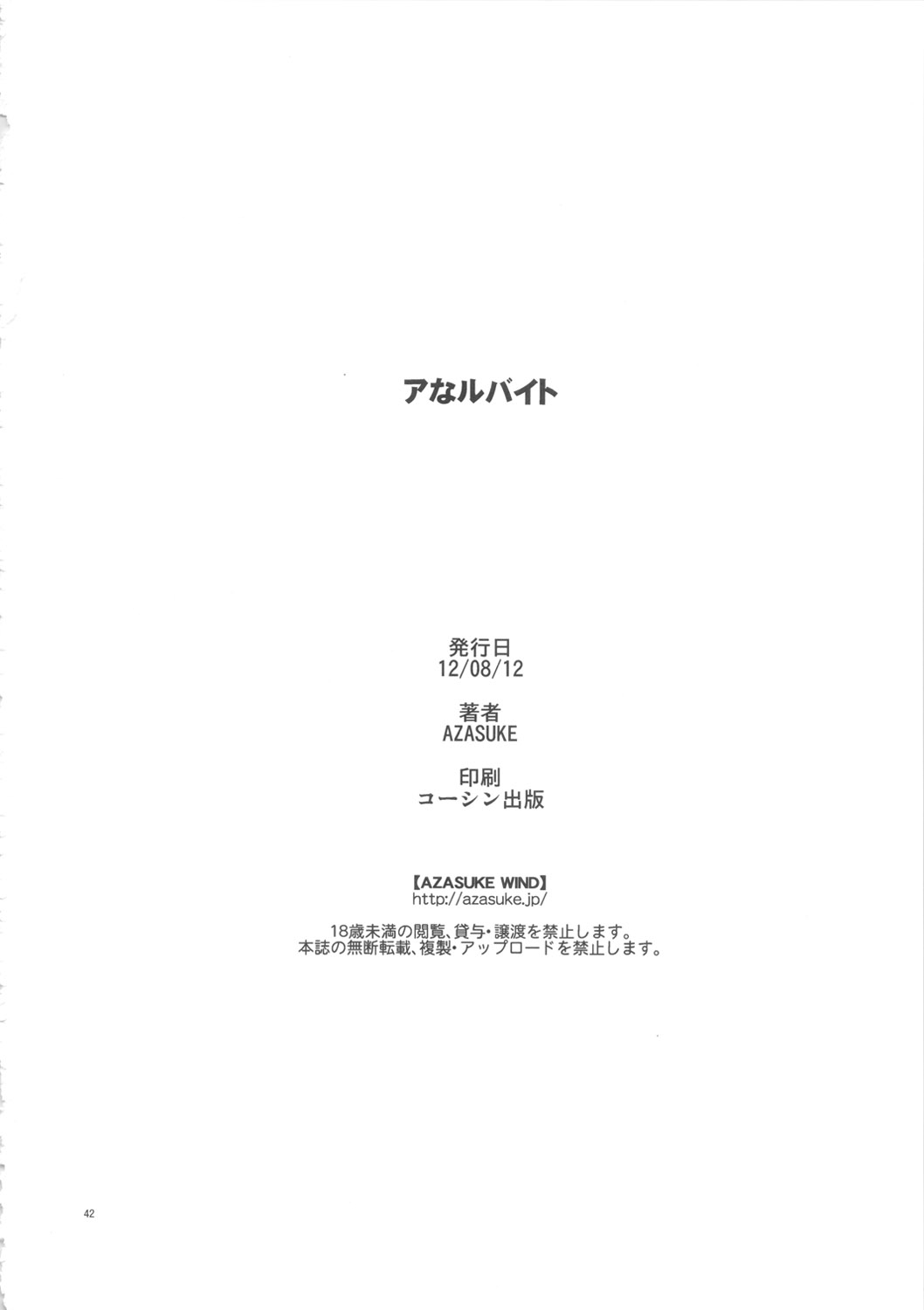 (C82) [AZASUKE WIND (AZASUKE)] Analbeit (Ano Hi Mita Hana no Namae wo Bokutachi wa Mada Shiranai.) 40