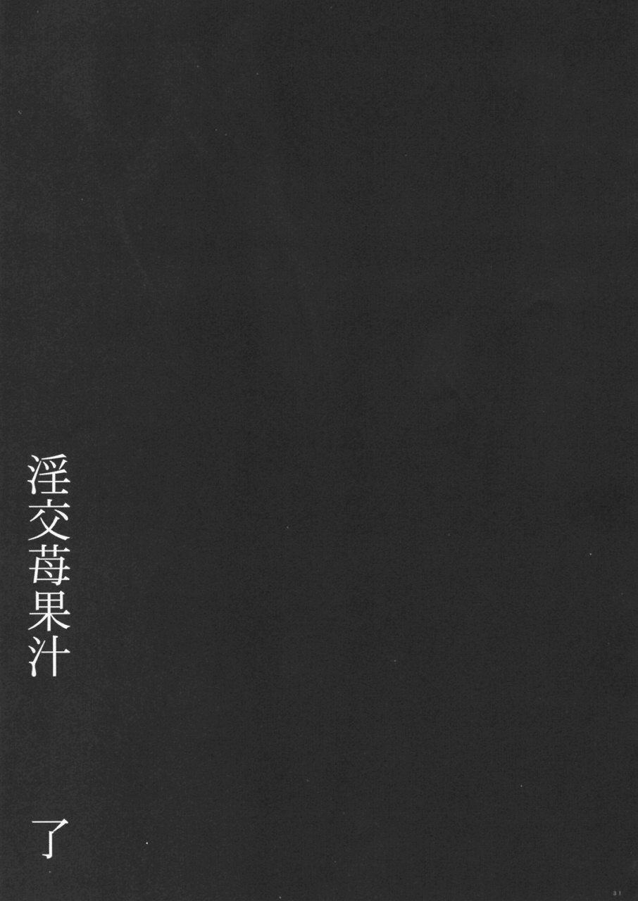 (C64) [Yan-Yam] Inkou Ichigo Kajuu (Ichigo 100%) 29