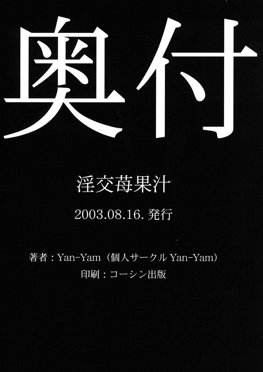 (C64) [Yan-Yam] Inkou Ichigo Kajuu (Ichigo 100%) 40