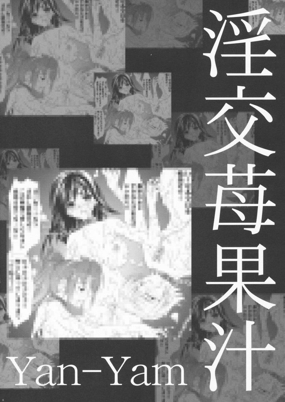 (C64) [Yan-Yam] Inkou Ichigo Kajuu (Ichigo 100%) 4