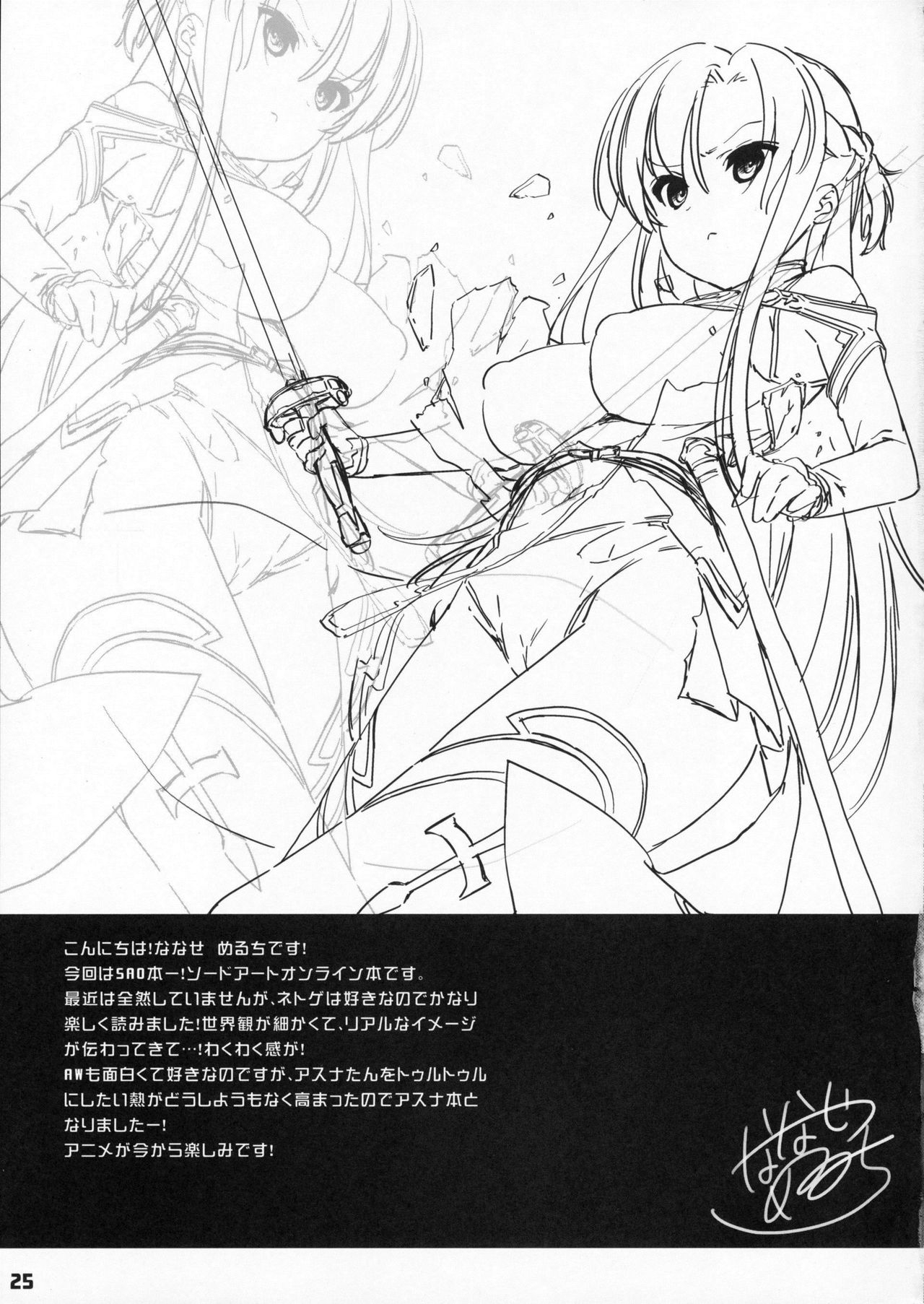 (COMIC1☆6) [Nama Cream Biyori (Nanase Meruchi)] SPECIAL ASUNA ONLINE (Sword Art Online) [German] [SchmidtSST] 24