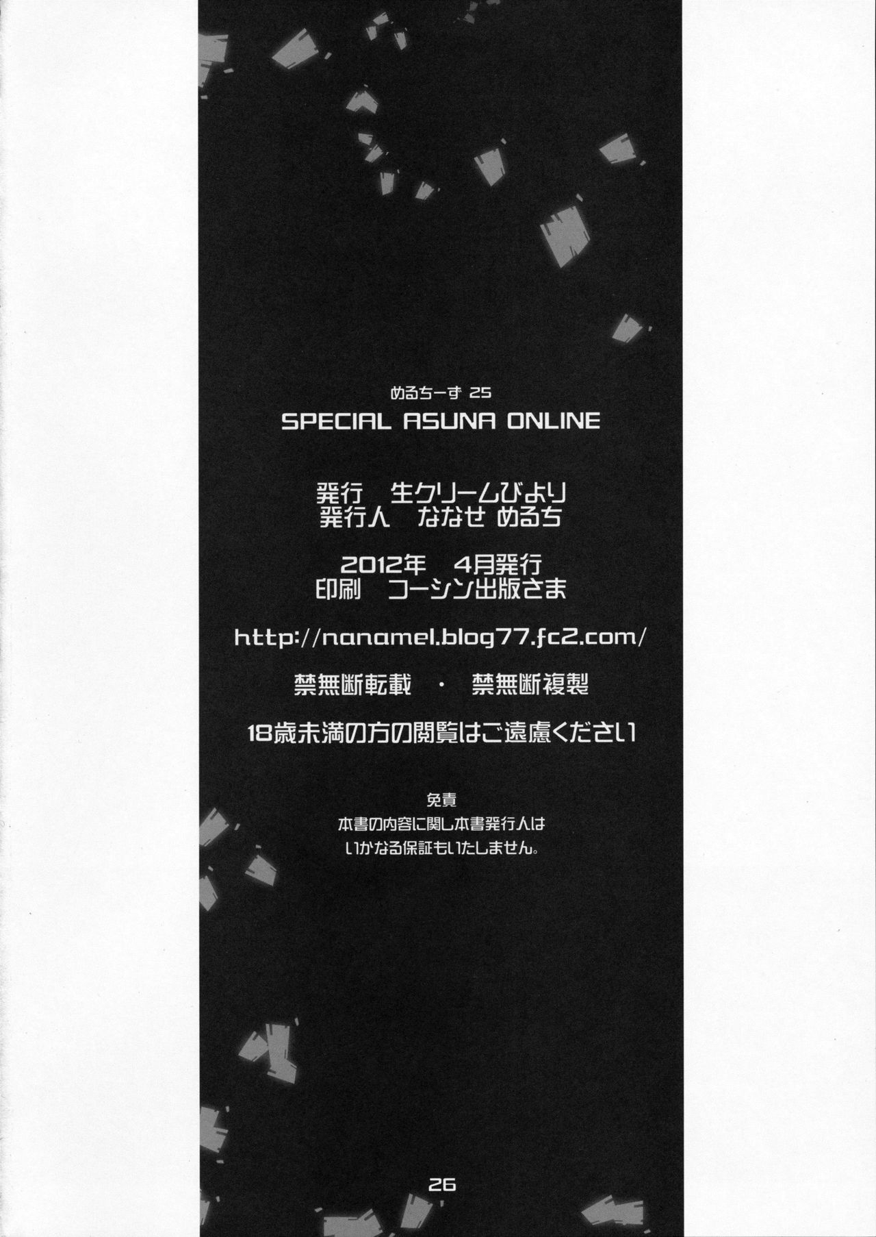 (COMIC1☆6) [Nama Cream Biyori (Nanase Meruchi)] SPECIAL ASUNA ONLINE (Sword Art Online) [German] [SchmidtSST] 25