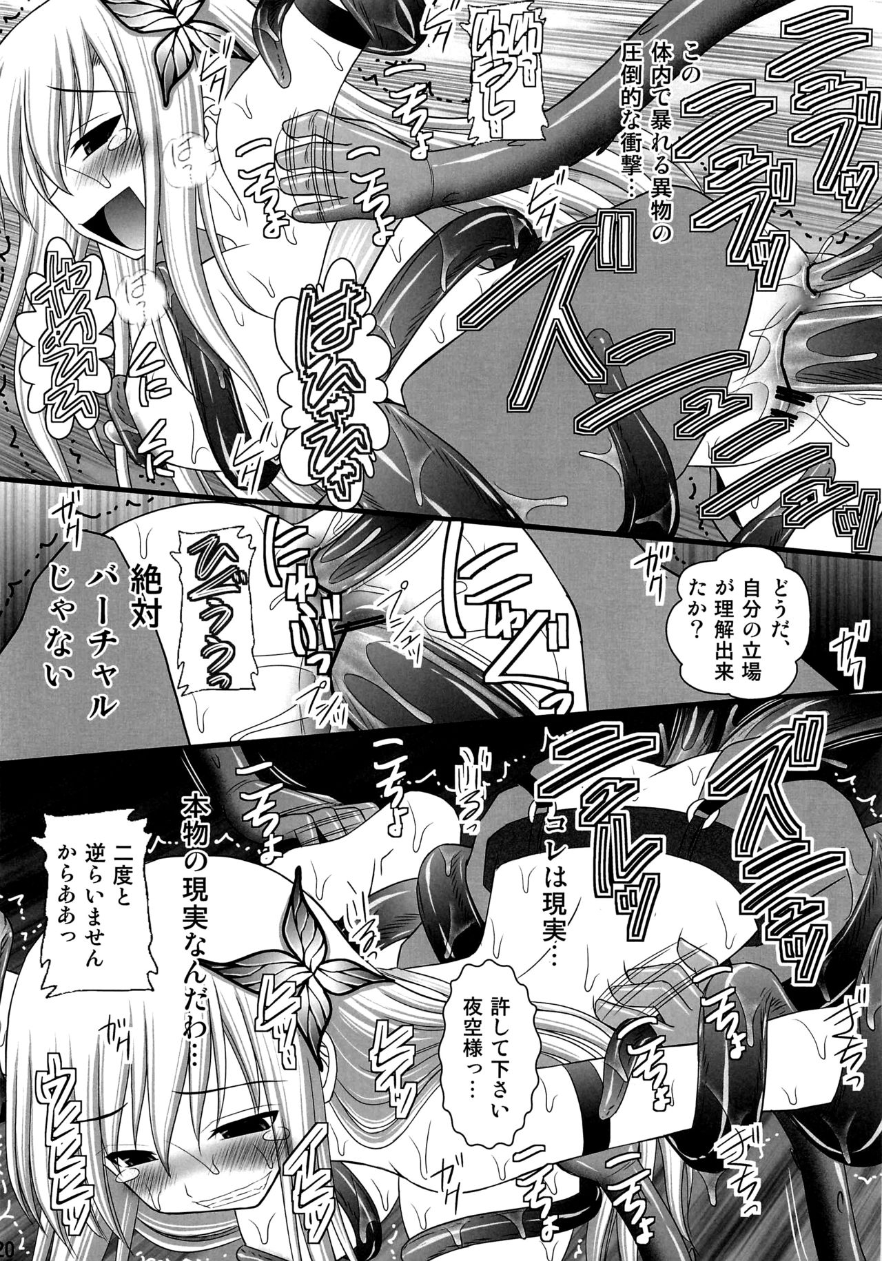 (C82) [Asanoya (Kittsu)] Seishinhoukai Surumade Kusugurimakutte Ryoujoku Shitemiru Test V (Boku wa Tomodachi ga Sukunai) 16