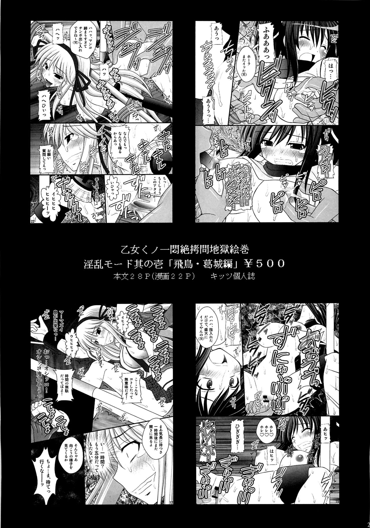 (C82) [Asanoya (Kittsu)] Seishinhoukai Surumade Kusugurimakutte Ryoujoku Shitemiru Test V (Boku wa Tomodachi ga Sukunai) 23