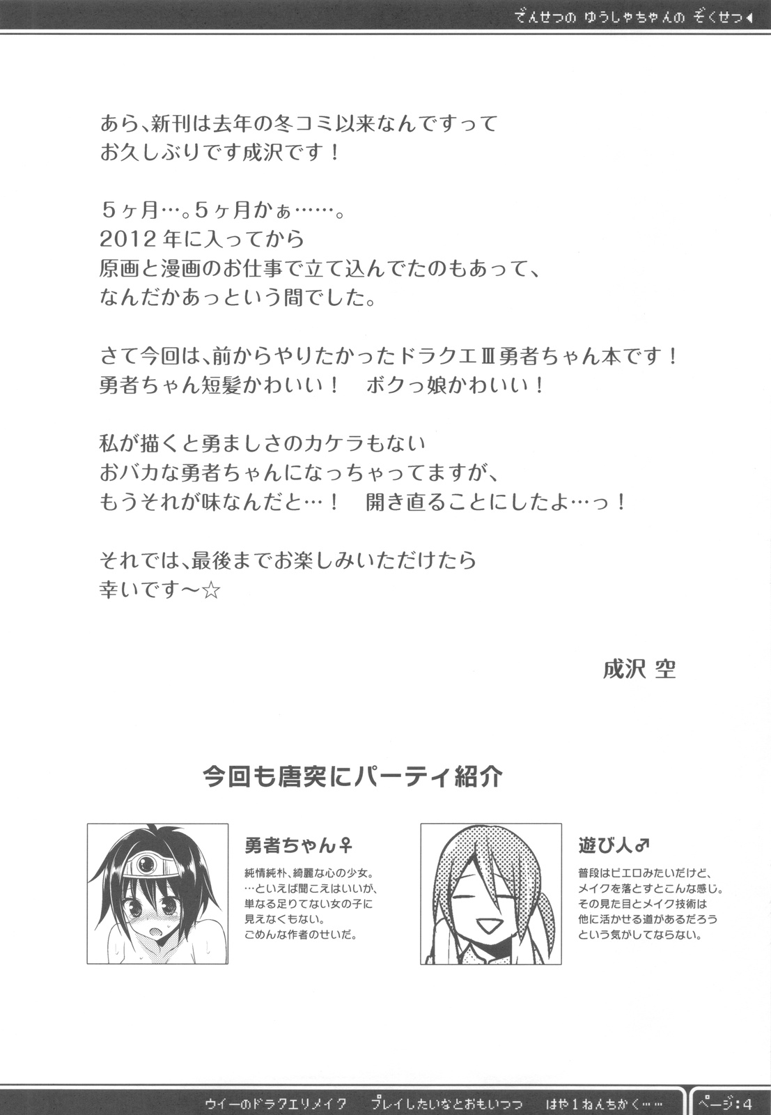 (COMIC1☆6) [Sorairo March (Narusawa Sora)] Densetsu no Yuusha-chan no Zokusetsu (Dragon Quest III) 2