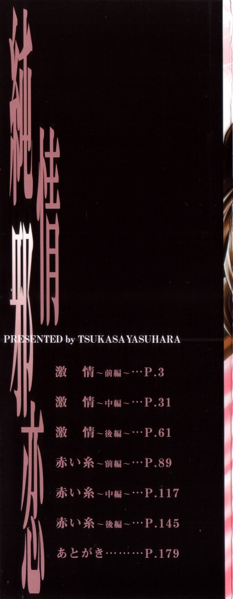 [Yasuhara Tsukasa] Junjou Karen - Purehearted and Vicious Love- 1