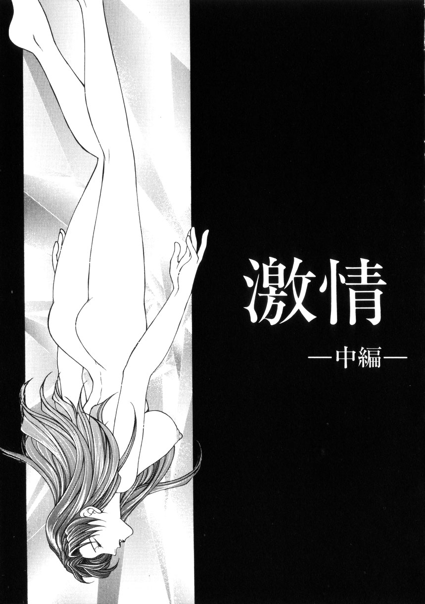 [Yasuhara Tsukasa] Junjou Karen - Purehearted and Vicious Love- 30