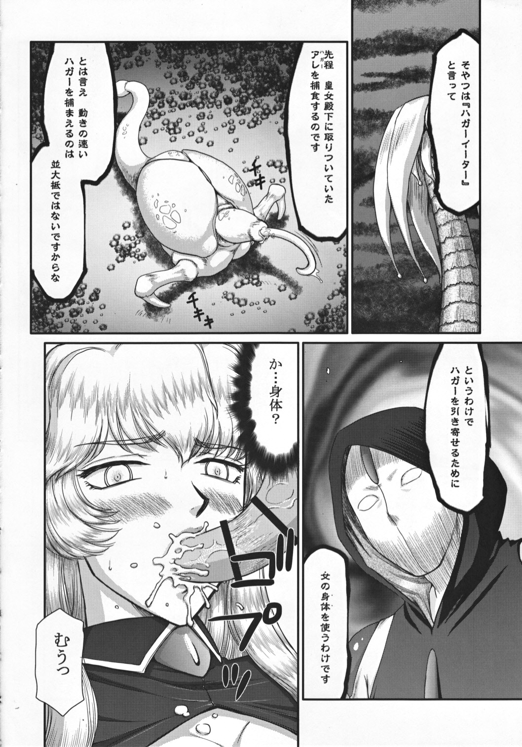 (C82) [LTM. (Taira Hajime)] Nise Dragon Blood! 19 1/2 23