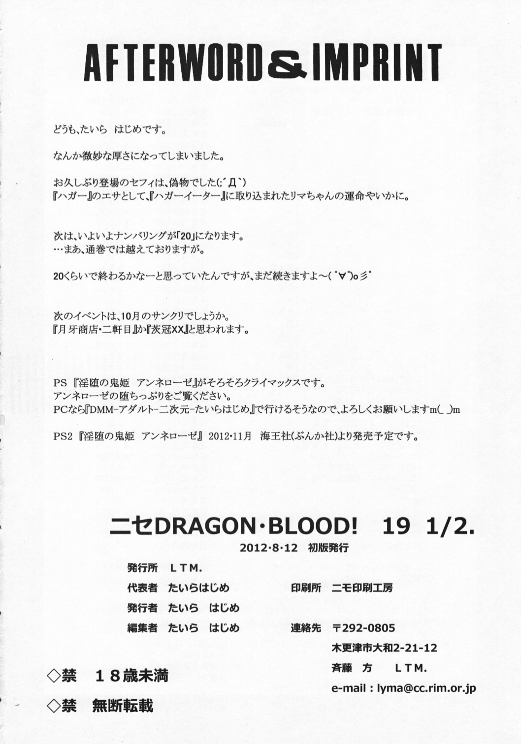 (C82) [LTM. (Taira Hajime)] Nise Dragon Blood! 19 1/2 34