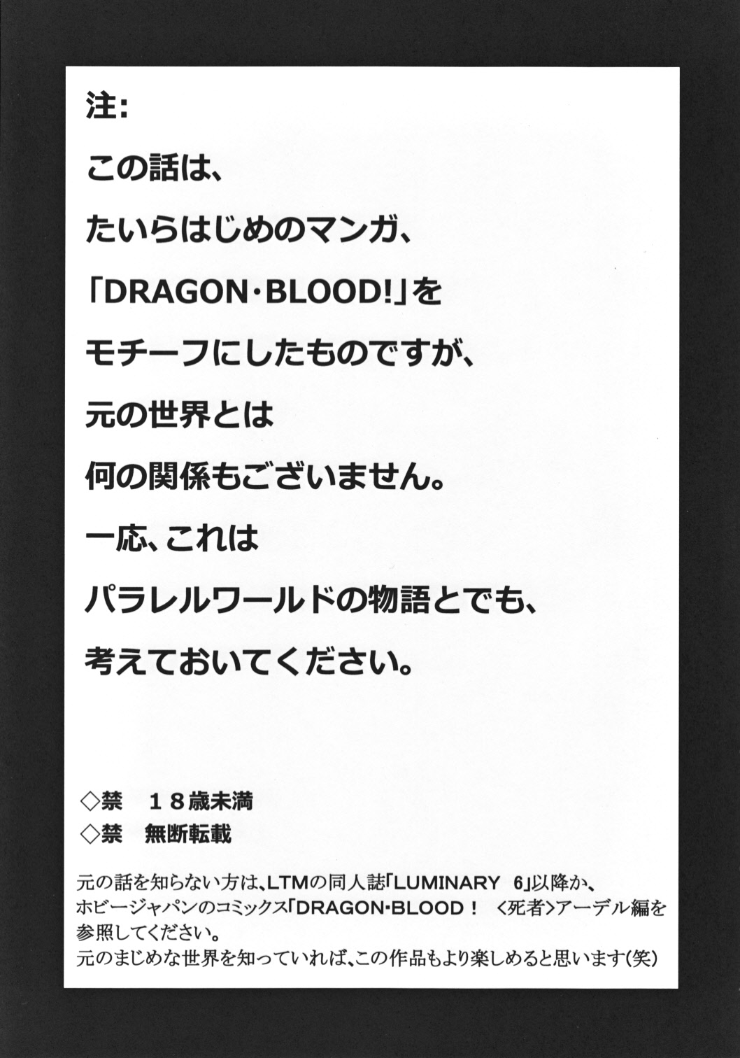 (C82) [LTM. (Taira Hajime)] Nise Dragon Blood! 19 1/2 3