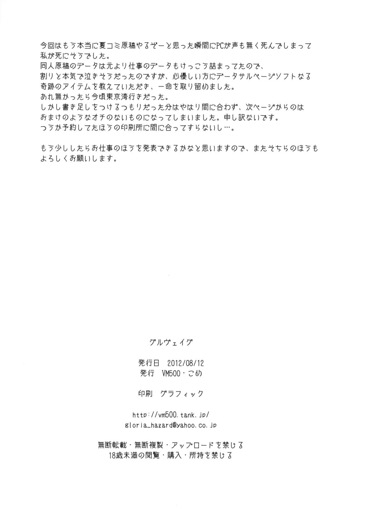 (C82) [VM500 (Kome)] Gullveig Kahitsu-ban (Mahou Shoujo Lyrical Nanoha) 17