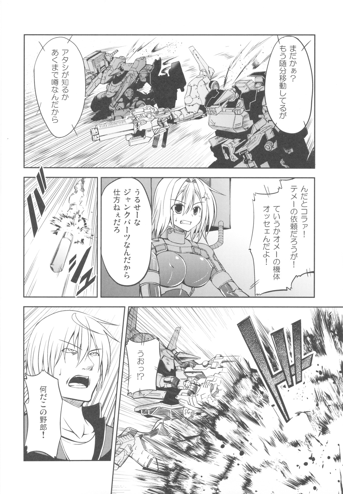 (COMIC1☆6) [listless time (ment)] Come Down Early! (Armored Core) 12