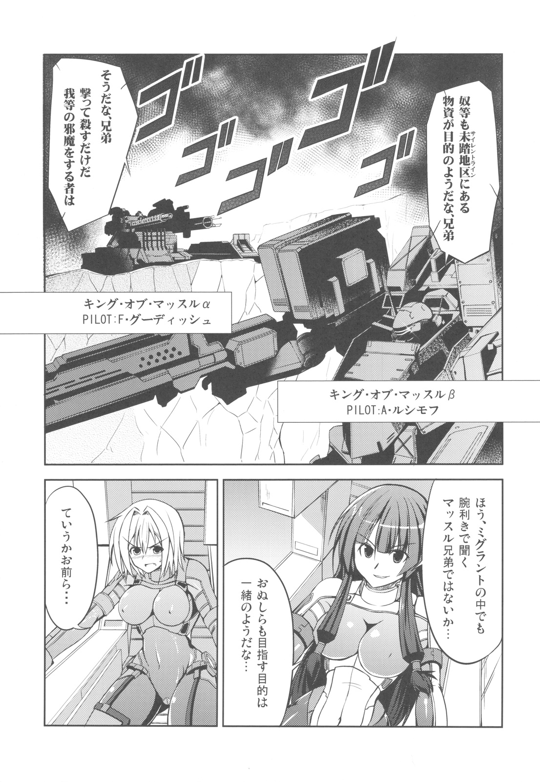 (COMIC1☆6) [listless time (ment)] Come Down Early! (Armored Core) 13