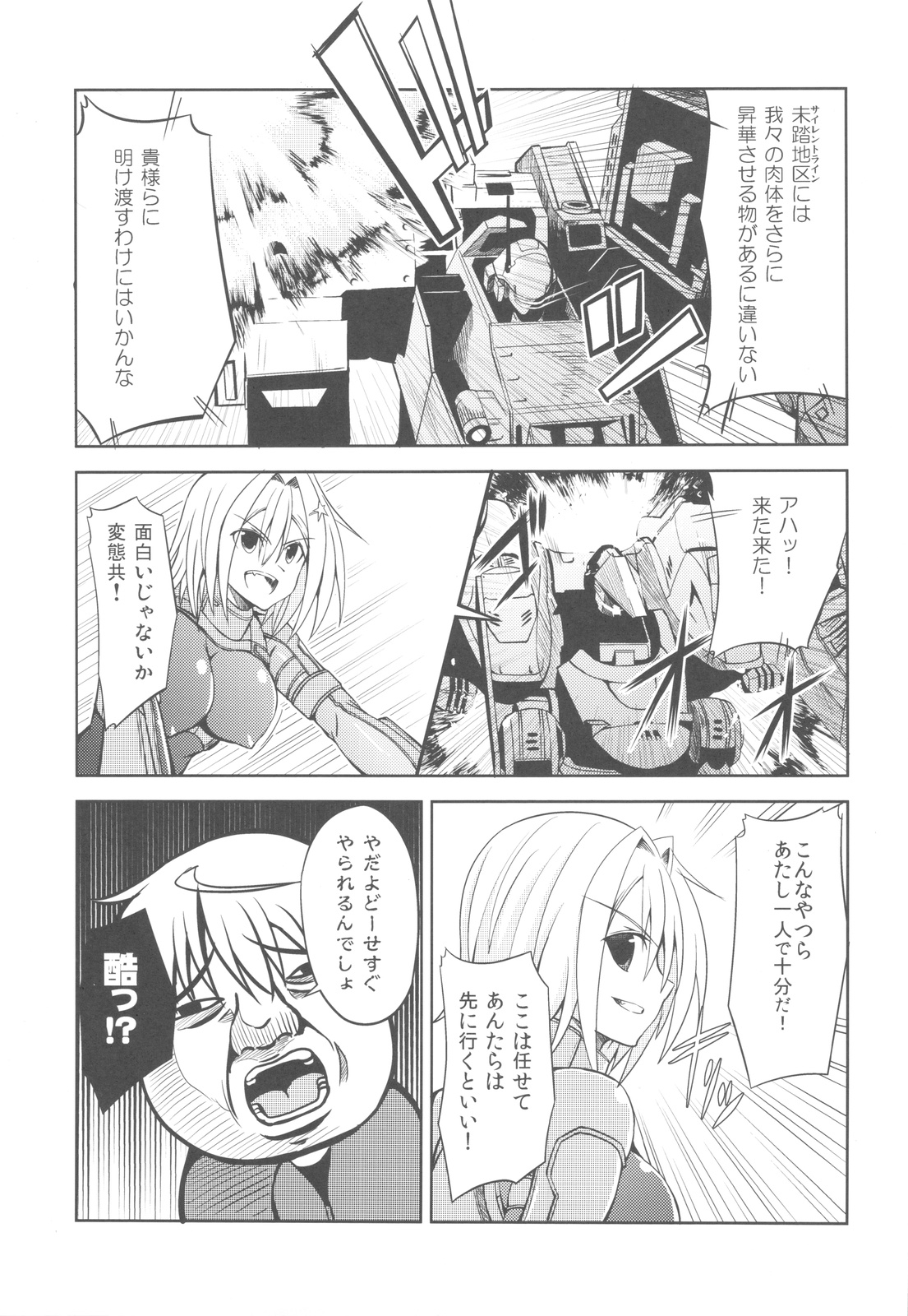 (COMIC1☆6) [listless time (ment)] Come Down Early! (Armored Core) 15