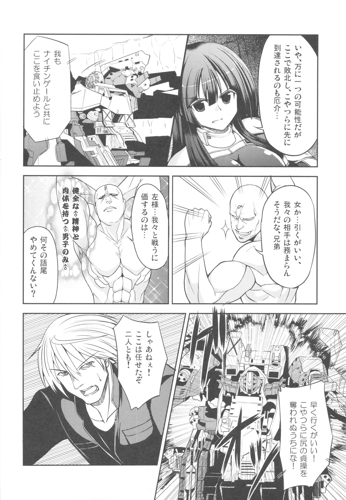 (COMIC1☆6) [listless time (ment)] Come Down Early! (Armored Core) 16