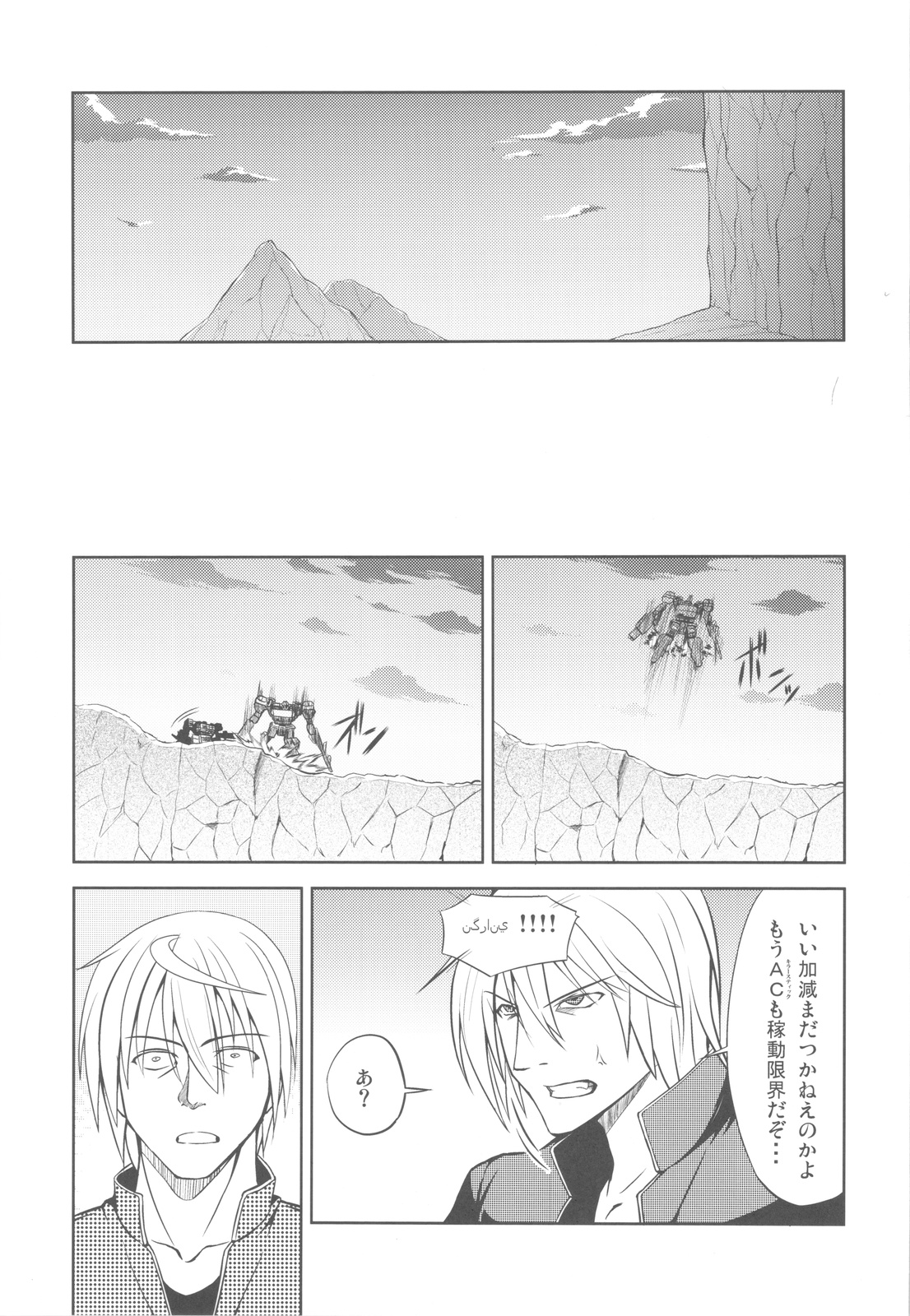 (COMIC1☆6) [listless time (ment)] Come Down Early! (Armored Core) 17