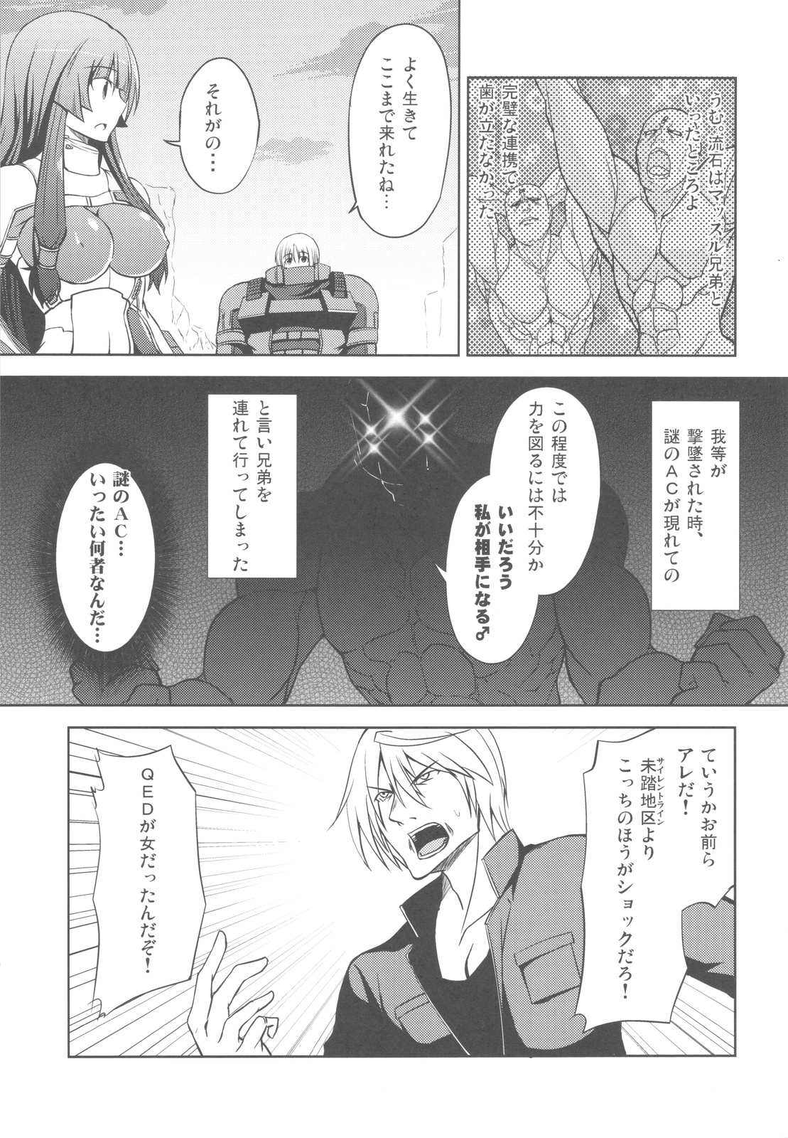 (COMIC1☆6) [listless time (ment)] Come Down Early! (Armored Core) 23