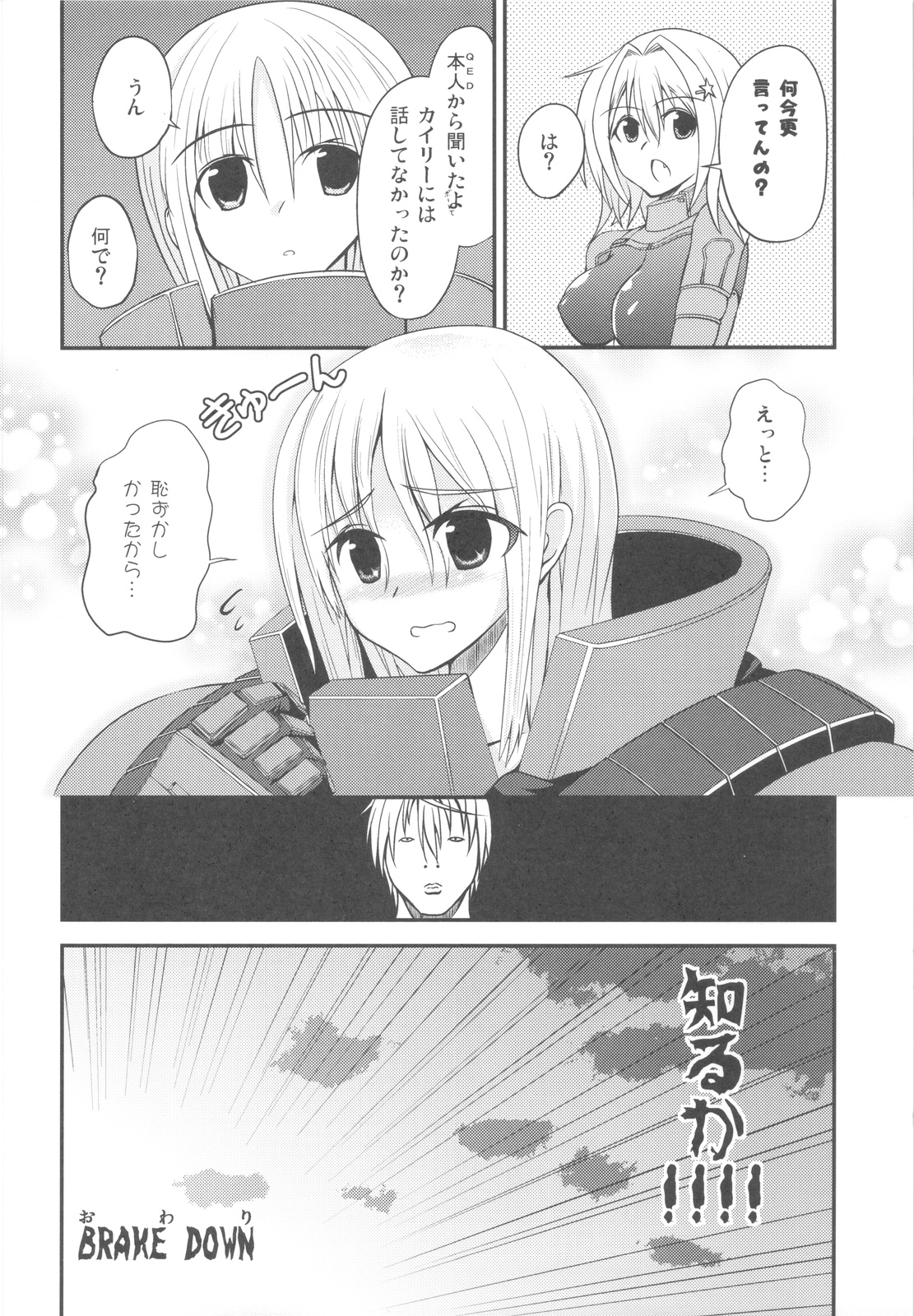 (COMIC1☆6) [listless time (ment)] Come Down Early! (Armored Core) 24