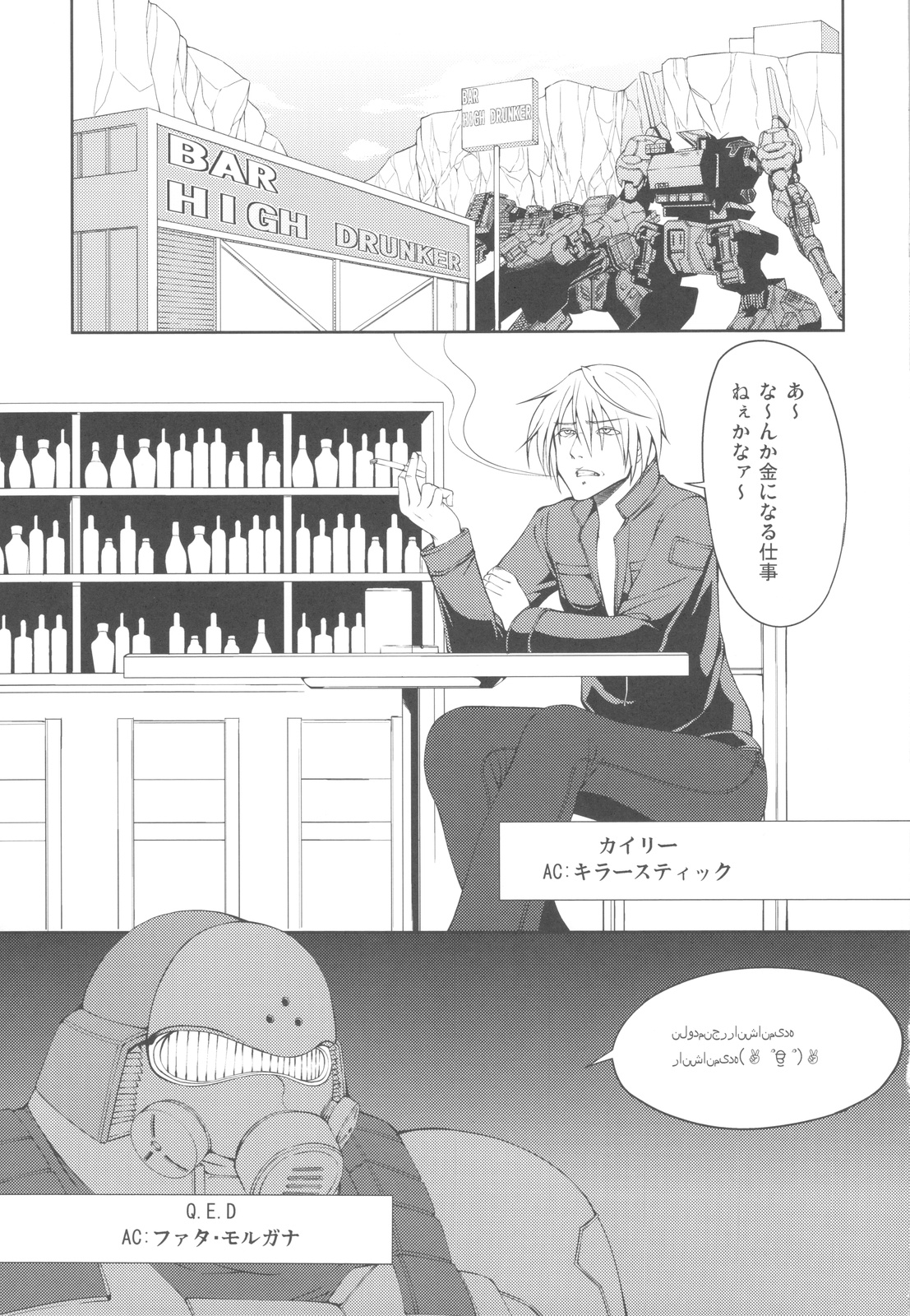 (COMIC1☆6) [listless time (ment)] Come Down Early! (Armored Core) 3