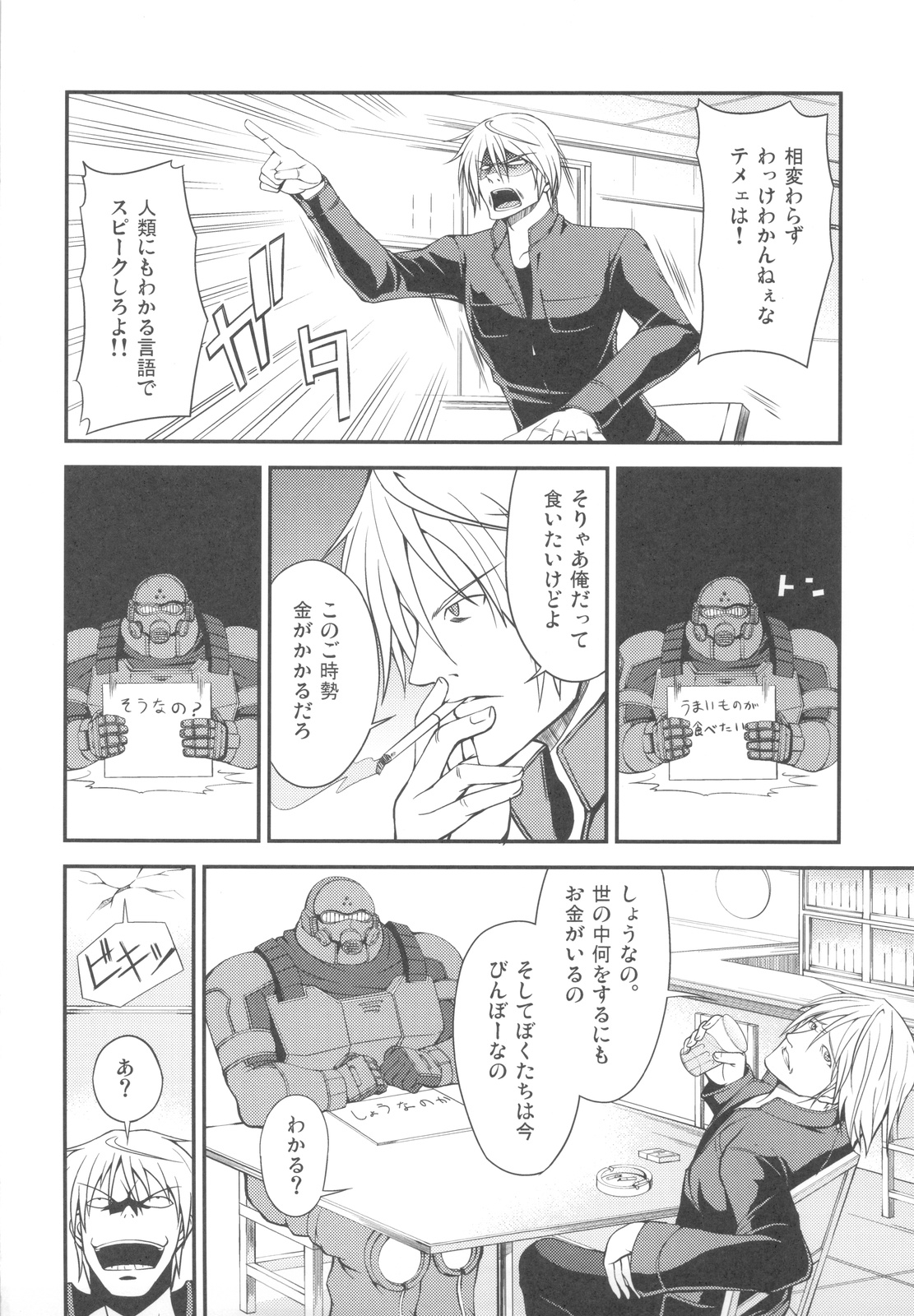 (COMIC1☆6) [listless time (ment)] Come Down Early! (Armored Core) 4
