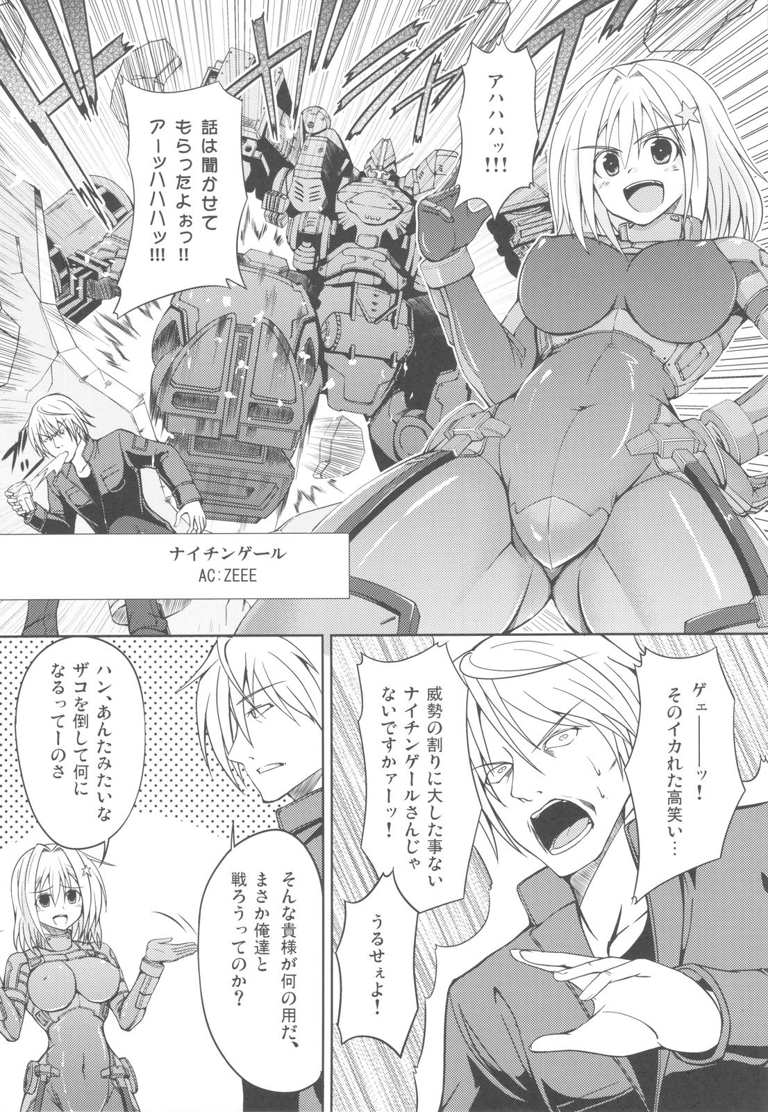 (COMIC1☆6) [listless time (ment)] Come Down Early! (Armored Core) 5