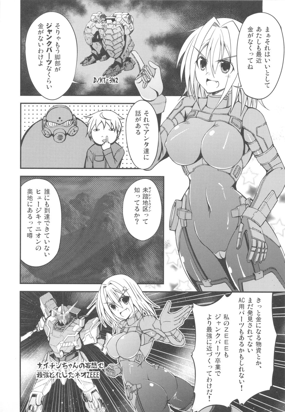 (COMIC1☆6) [listless time (ment)] Come Down Early! (Armored Core) 6