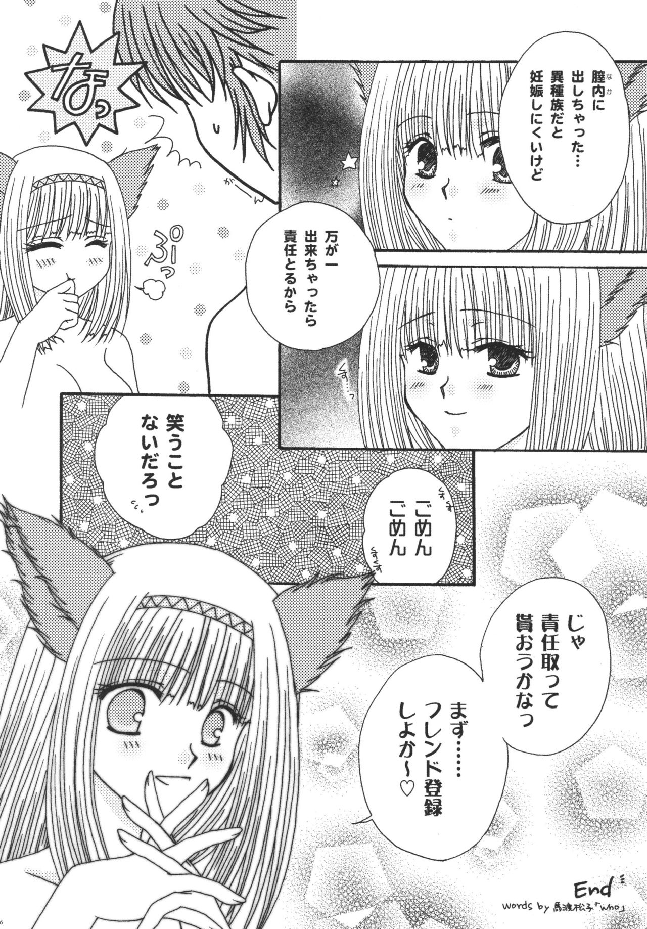 (C72) [Ichigo Milk (Marimo, Tsukune)] Misueru Milk - Mithra and Elvaan Ver. (Final Fantasy XI) 15