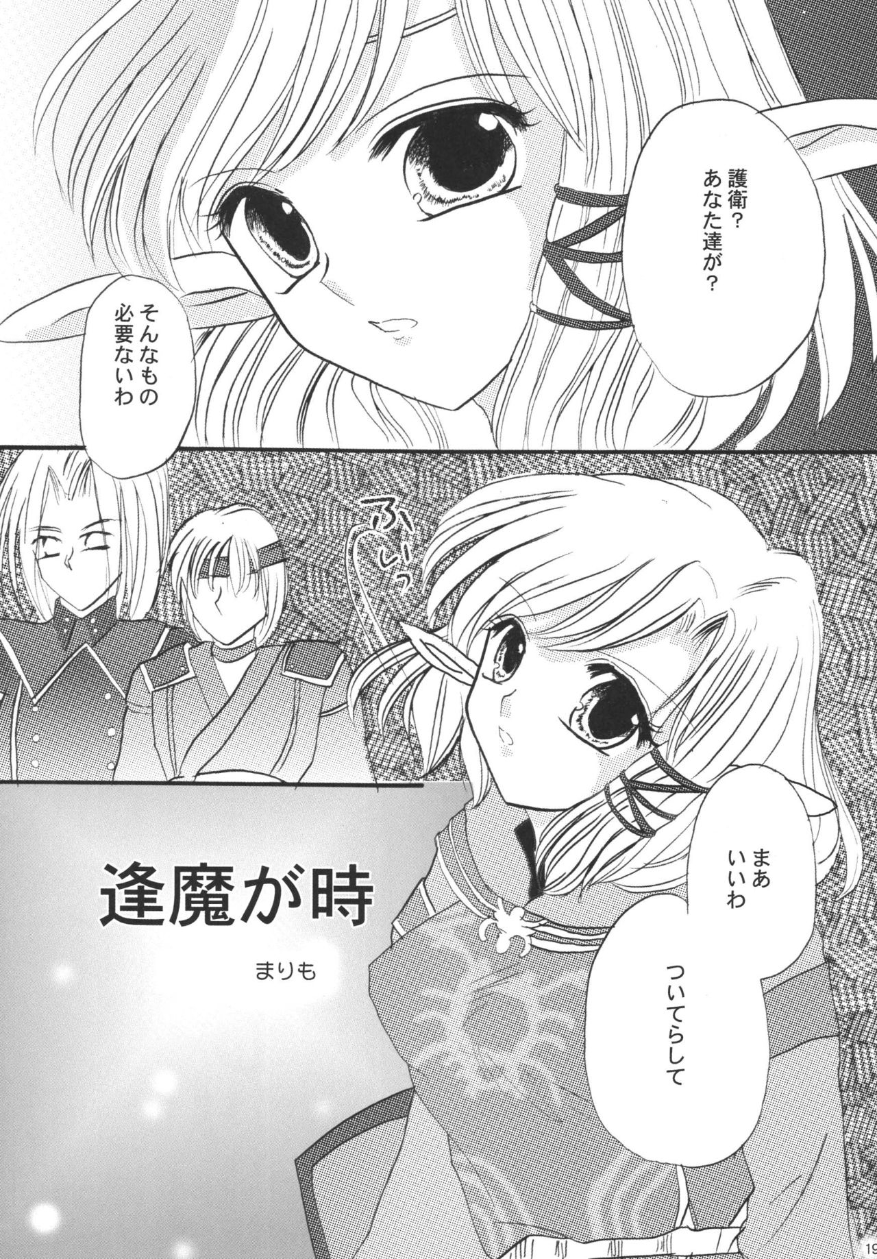 (C72) [Ichigo Milk (Marimo, Tsukune)] Misueru Milk - Mithra and Elvaan Ver. (Final Fantasy XI) 18