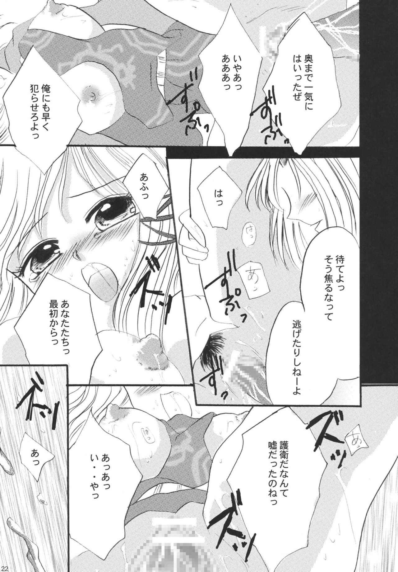 (C72) [Ichigo Milk (Marimo, Tsukune)] Misueru Milk - Mithra and Elvaan Ver. (Final Fantasy XI) 21