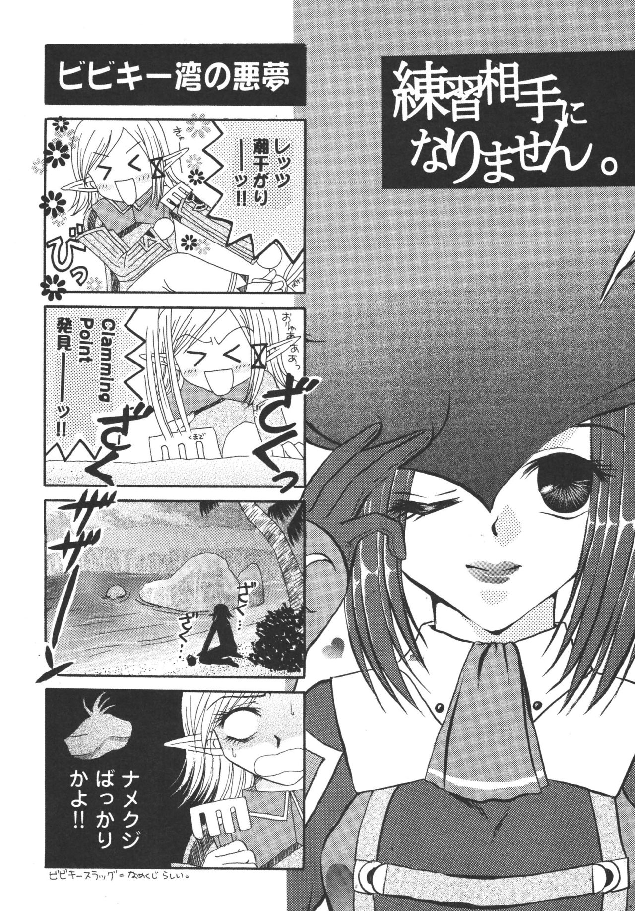 (C72) [Ichigo Milk (Marimo, Tsukune)] Misueru Milk - Mithra and Elvaan Ver. (Final Fantasy XI) 26