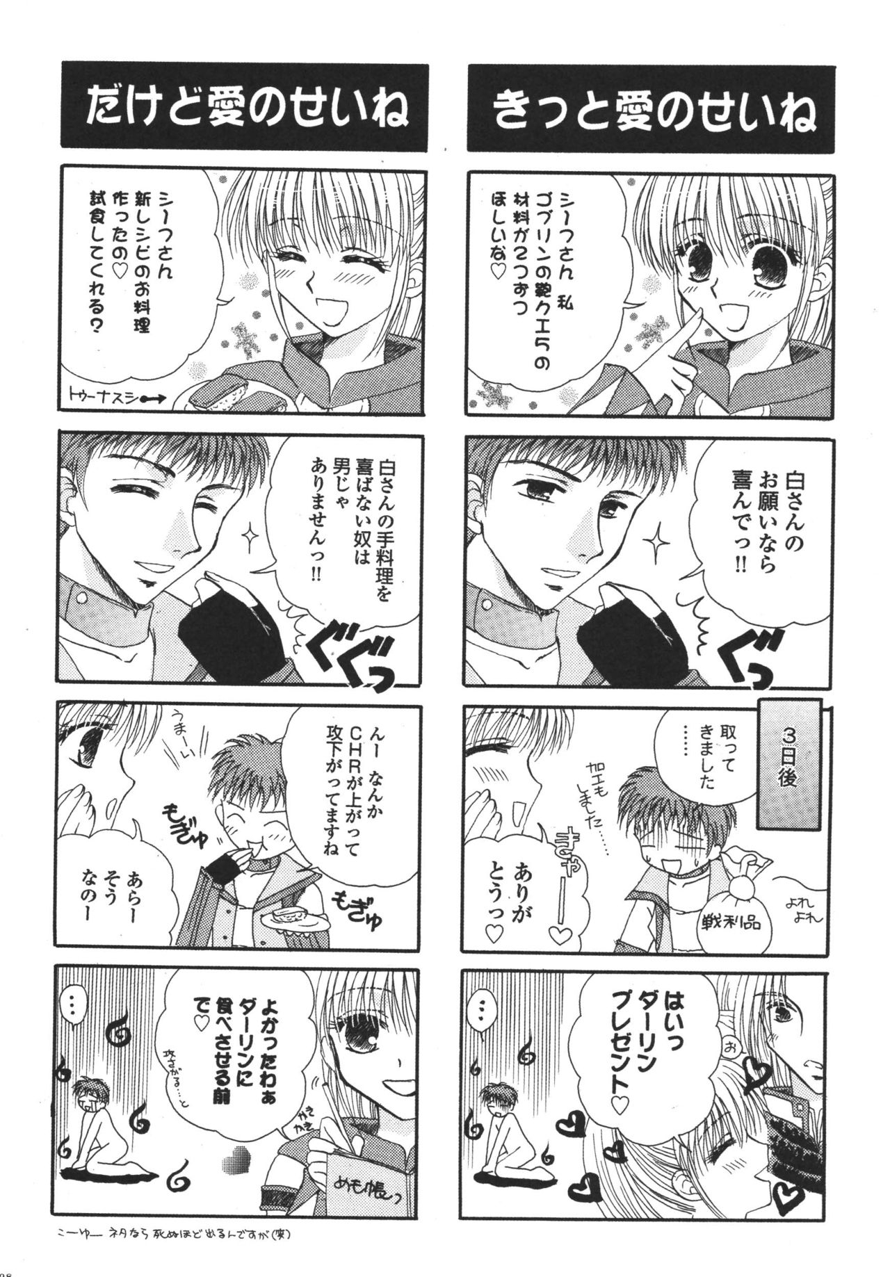 (C72) [Ichigo Milk (Marimo, Tsukune)] Misueru Milk - Mithra and Elvaan Ver. (Final Fantasy XI) 27