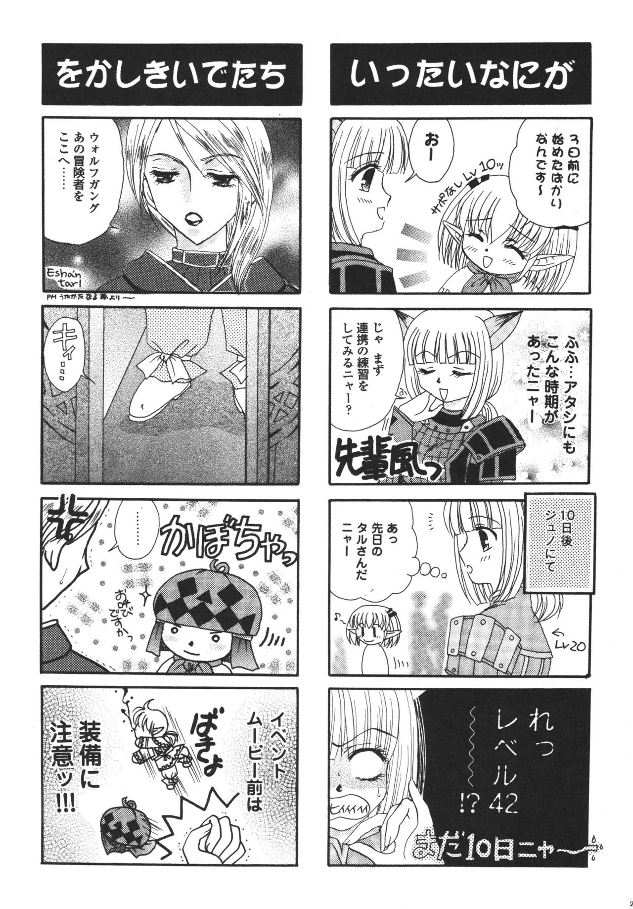 (C72) [Ichigo Milk (Marimo, Tsukune)] Misueru Milk - Mithra and Elvaan Ver. (Final Fantasy XI) 28