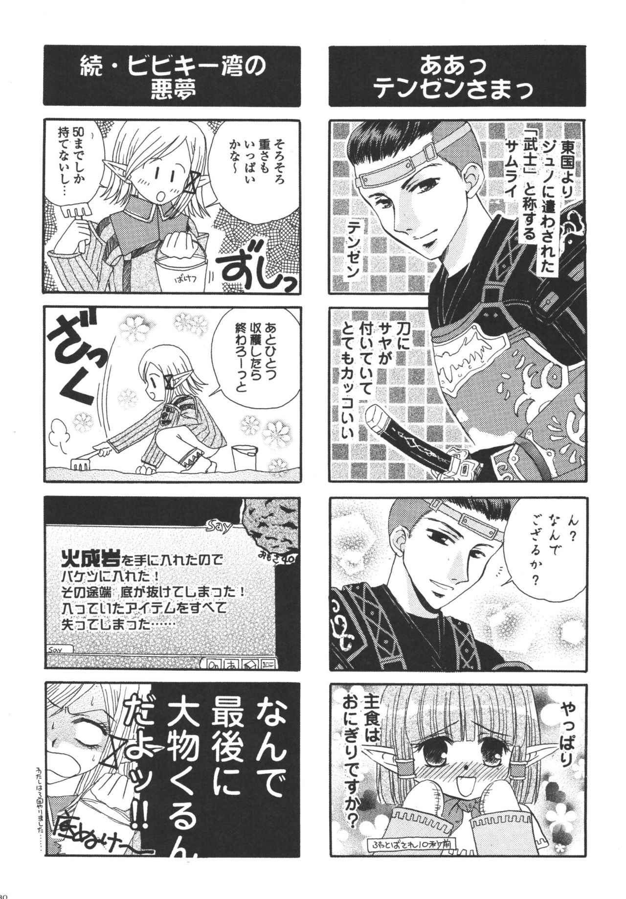 (C72) [Ichigo Milk (Marimo, Tsukune)] Misueru Milk - Mithra and Elvaan Ver. (Final Fantasy XI) 29