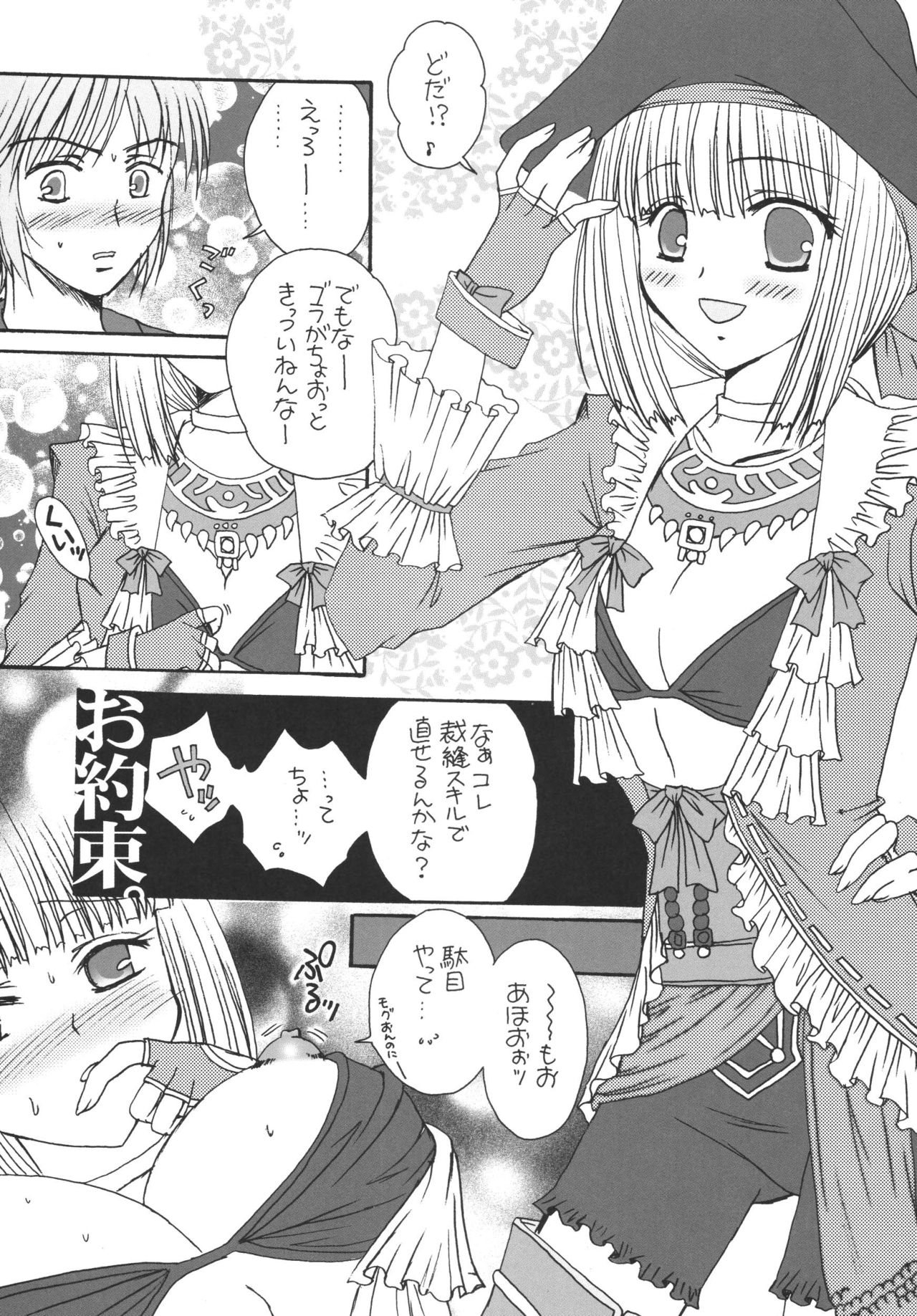 (C72) [Ichigo Milk (Marimo, Tsukune)] Misueru Milk - Mithra and Elvaan Ver. (Final Fantasy XI) 32