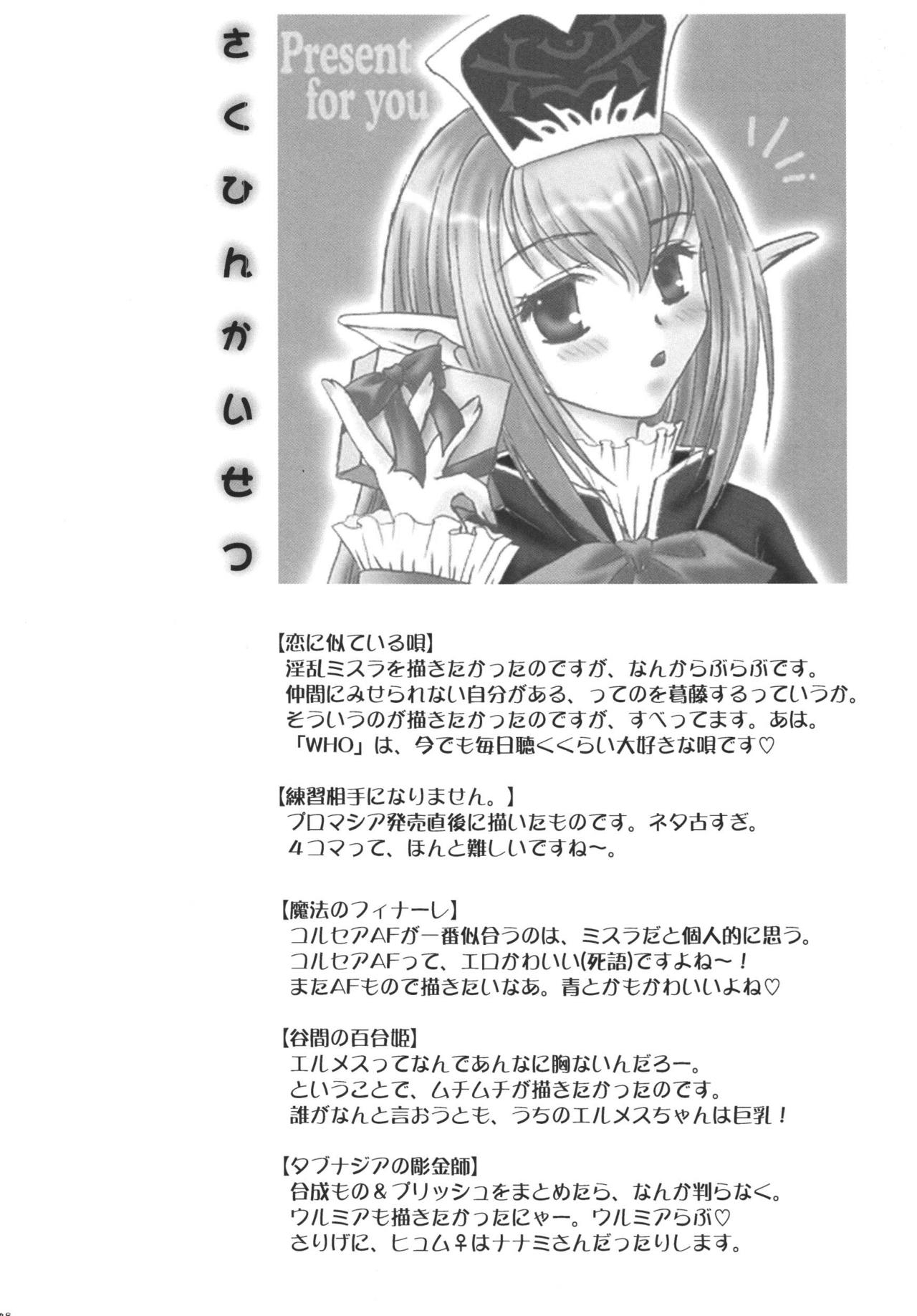(C72) [Ichigo Milk (Marimo, Tsukune)] Misueru Milk - Mithra and Elvaan Ver. (Final Fantasy XI) 47