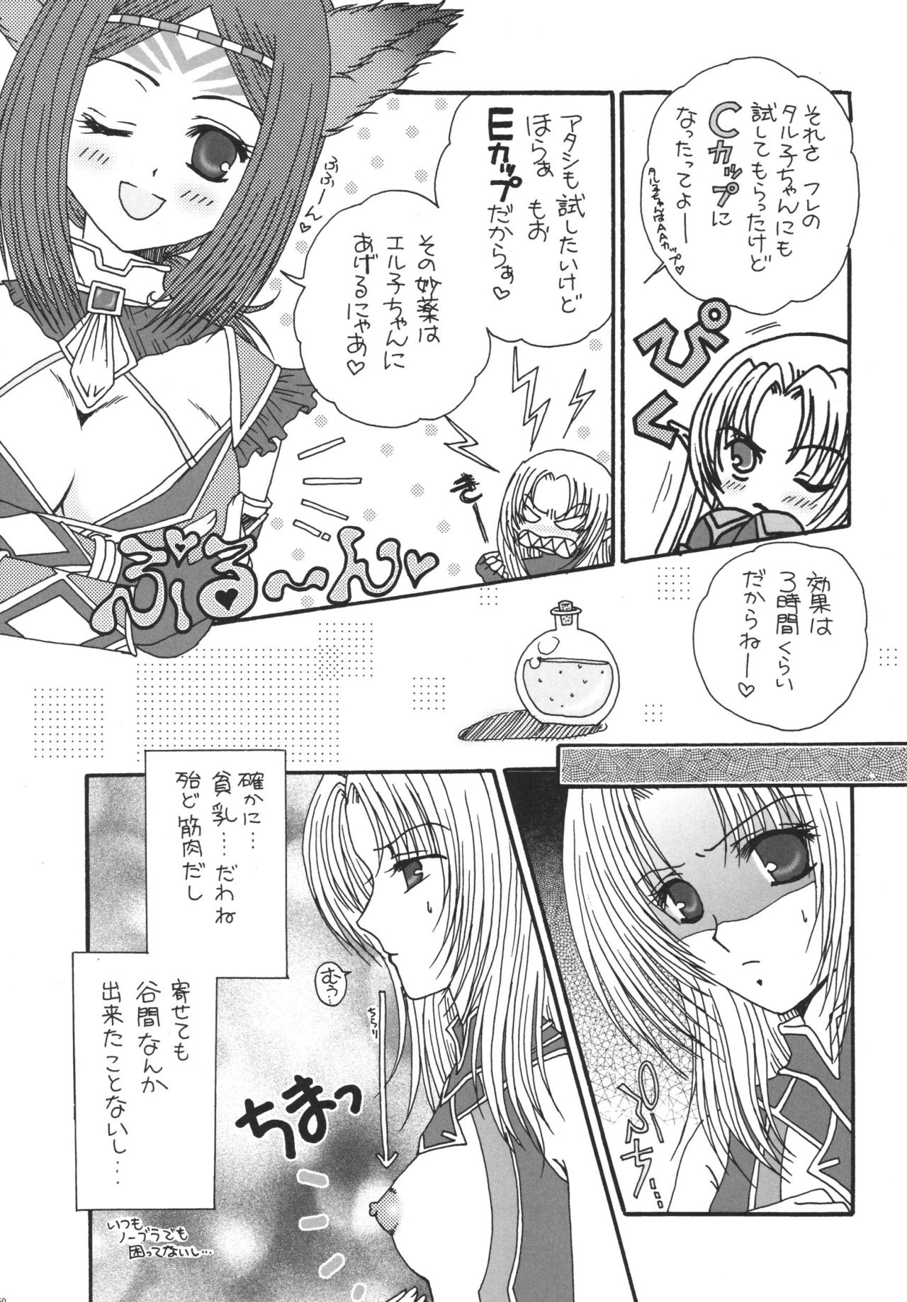 (C72) [Ichigo Milk (Marimo, Tsukune)] Misueru Milk - Mithra and Elvaan Ver. (Final Fantasy XI) 49