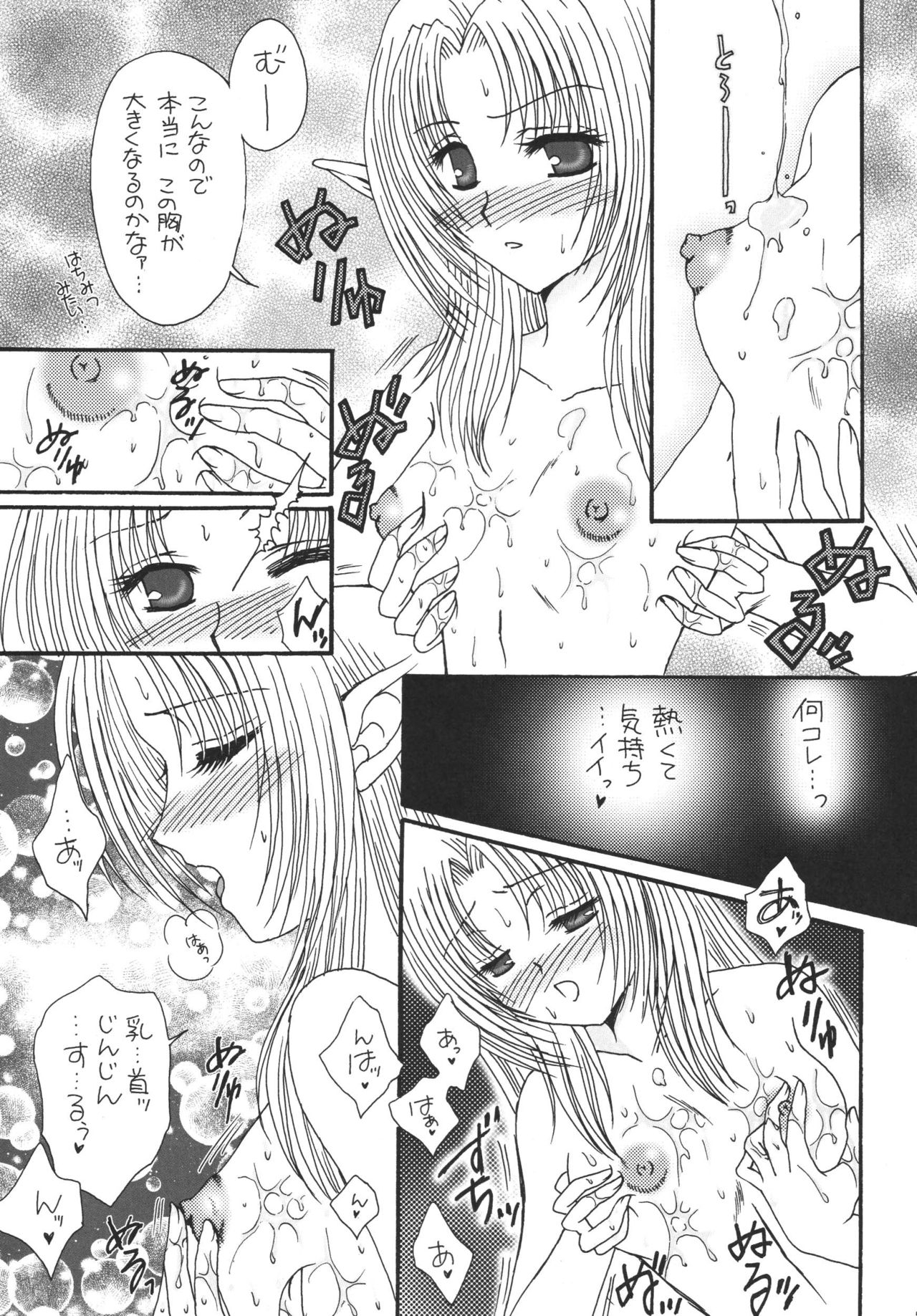 (C72) [Ichigo Milk (Marimo, Tsukune)] Misueru Milk - Mithra and Elvaan Ver. (Final Fantasy XI) 50